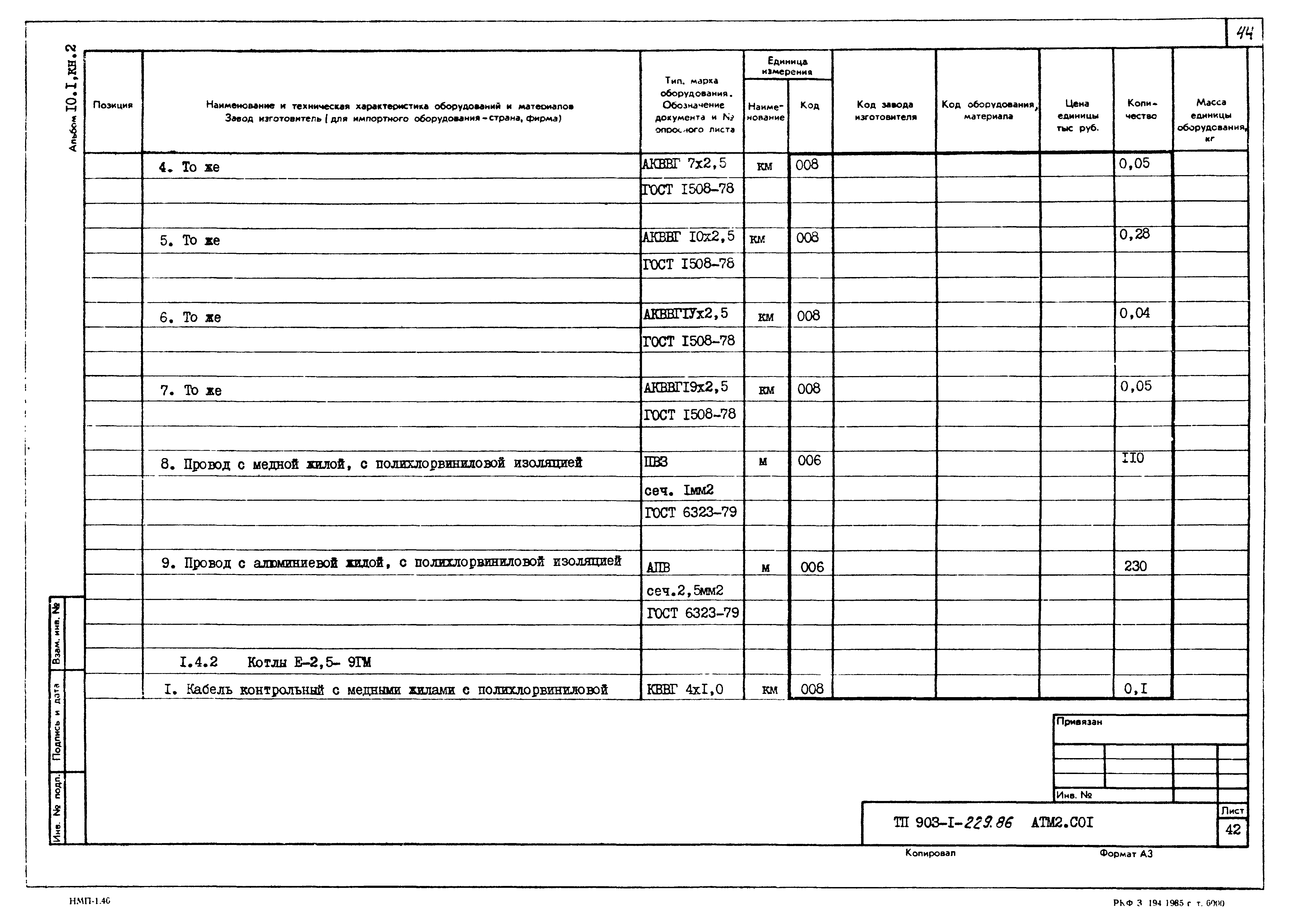 Типовой проект 903-1-229.86