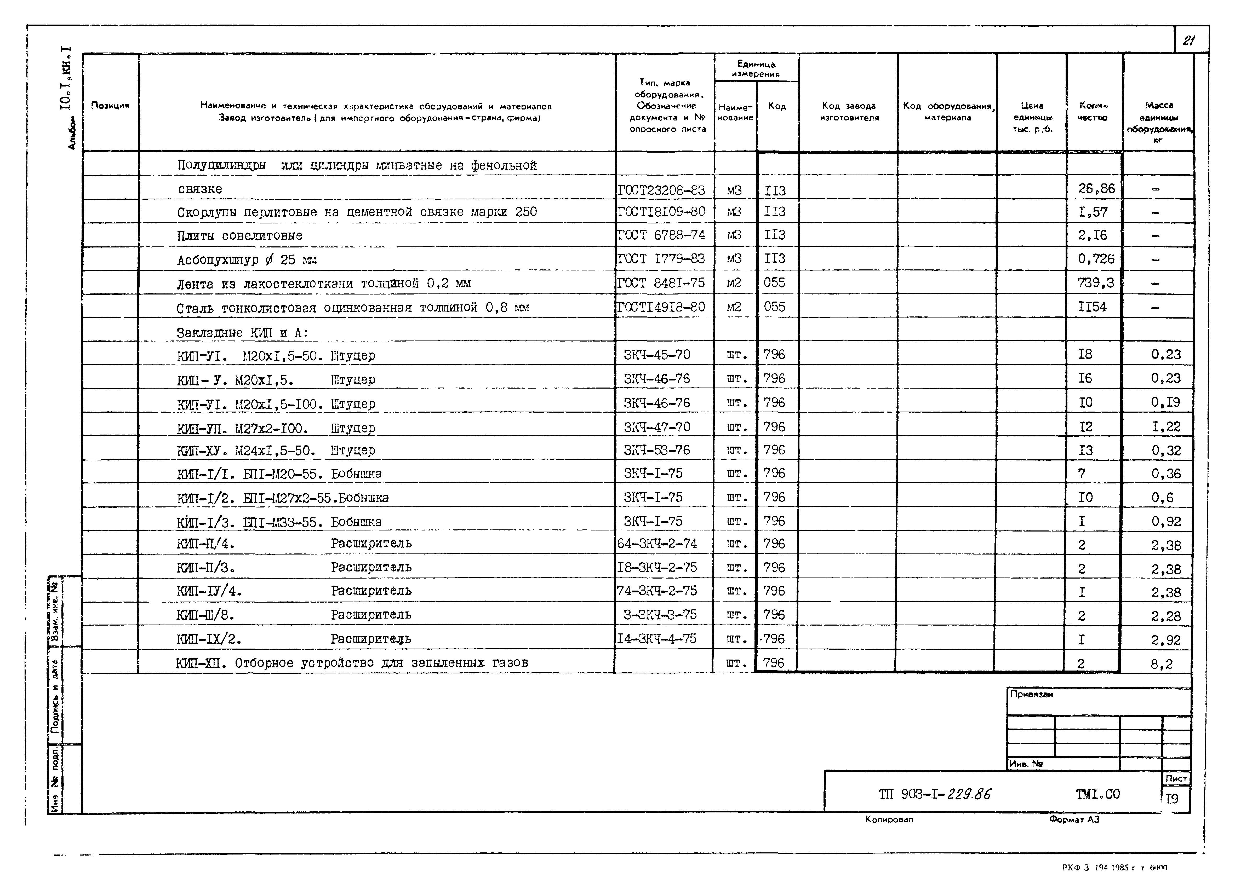 Типовой проект 903-1-229.86