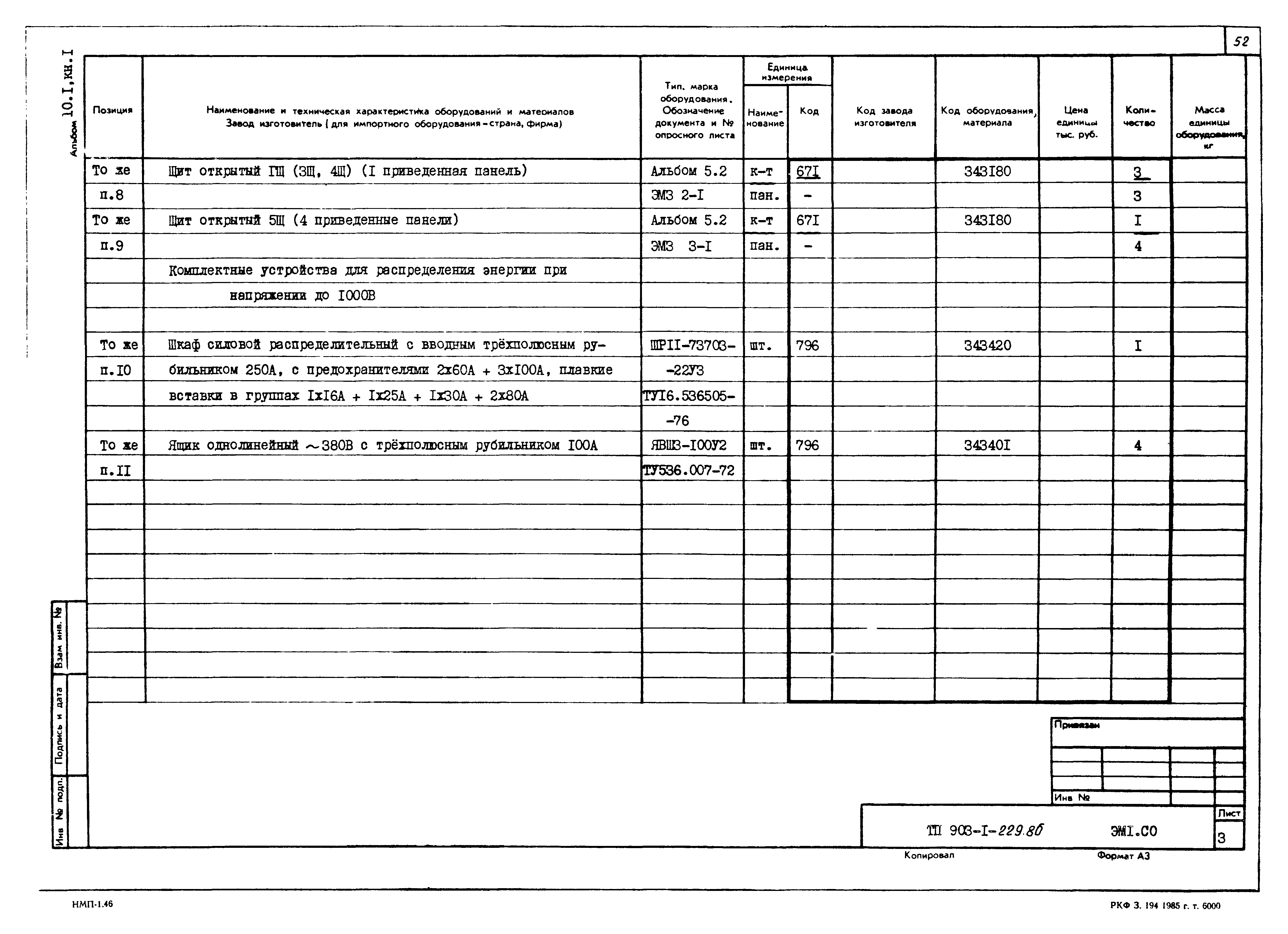 Типовой проект 903-1-229.86