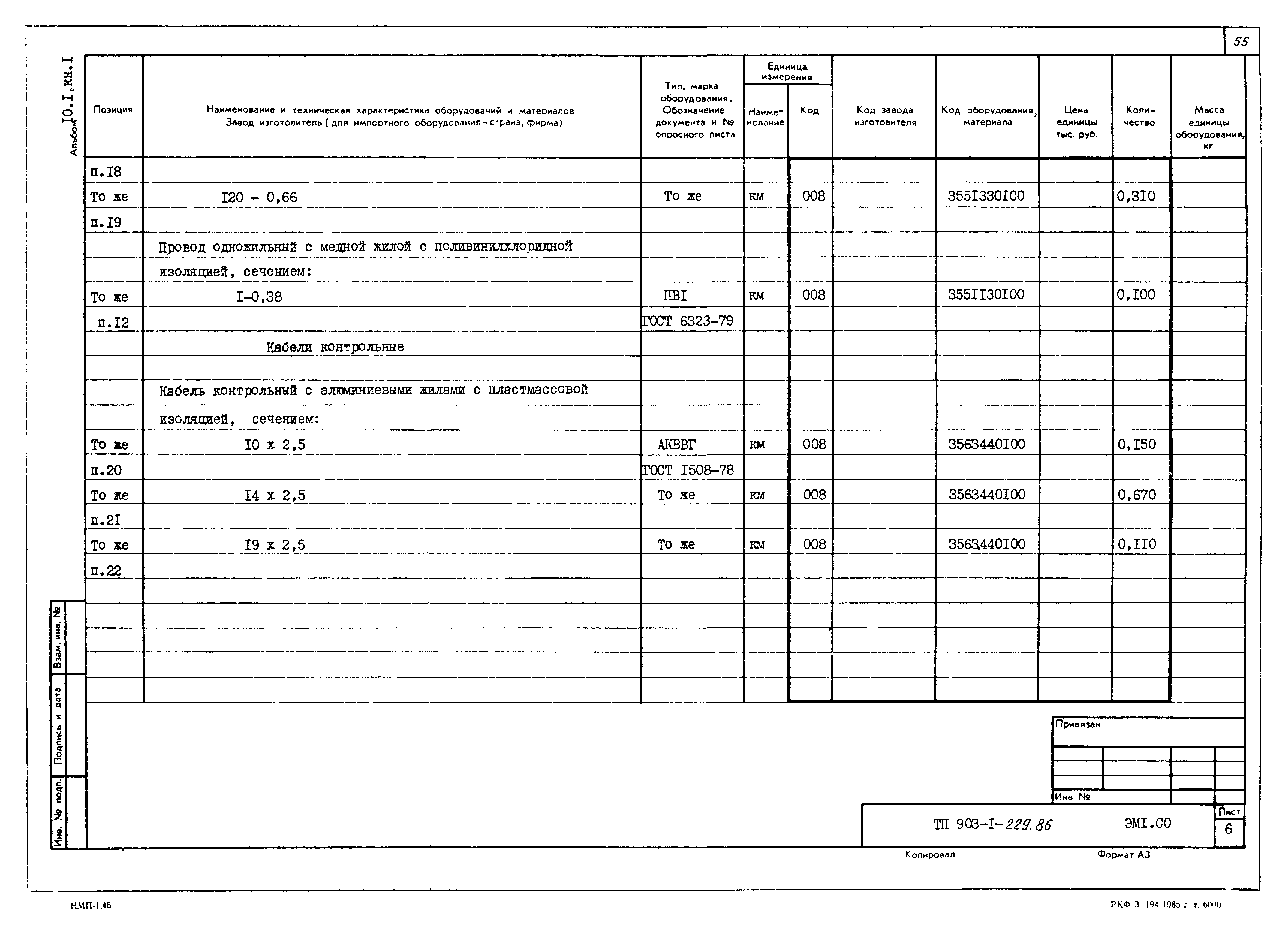 Типовой проект 903-1-229.86