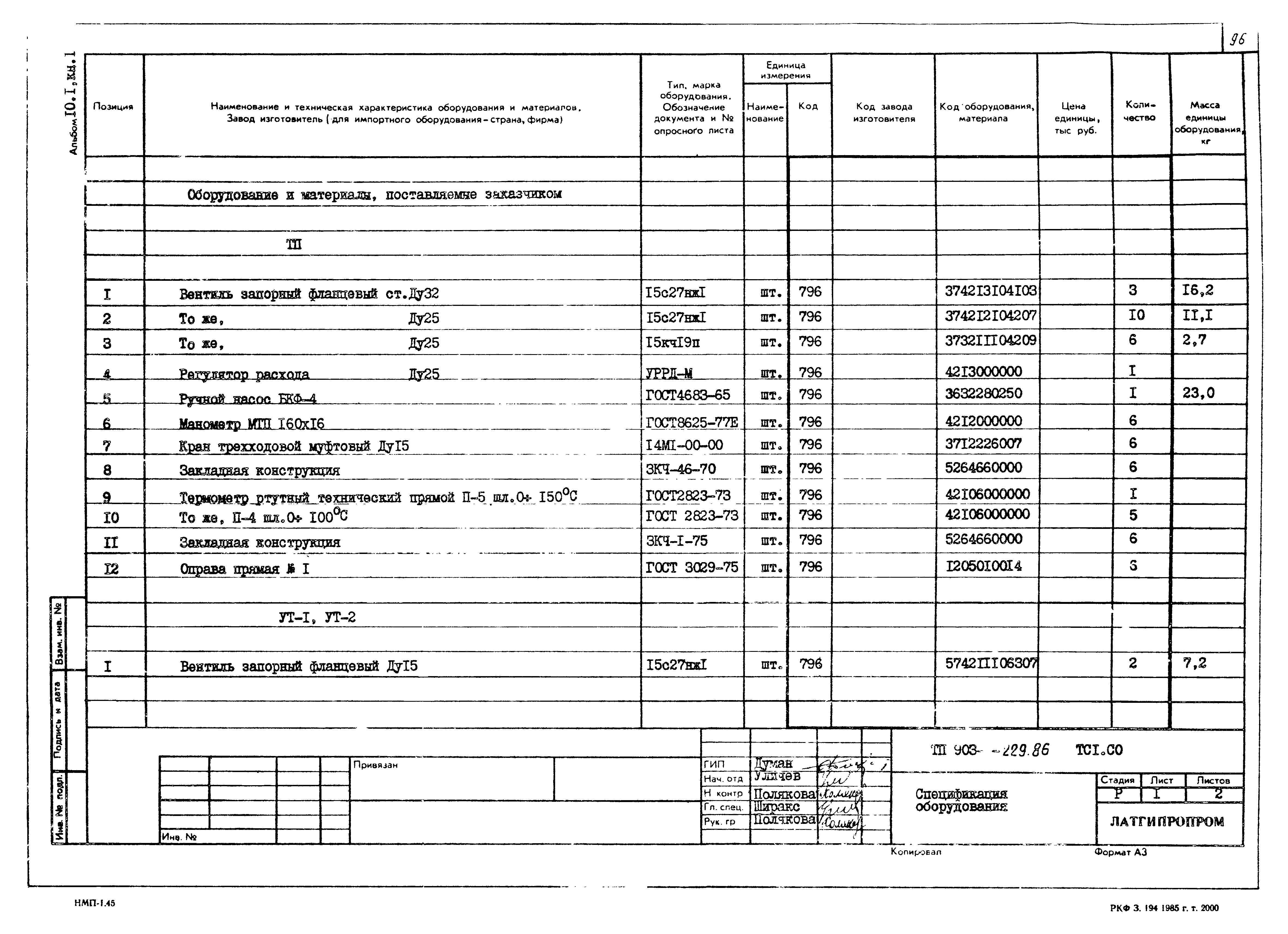 Типовой проект 903-1-229.86