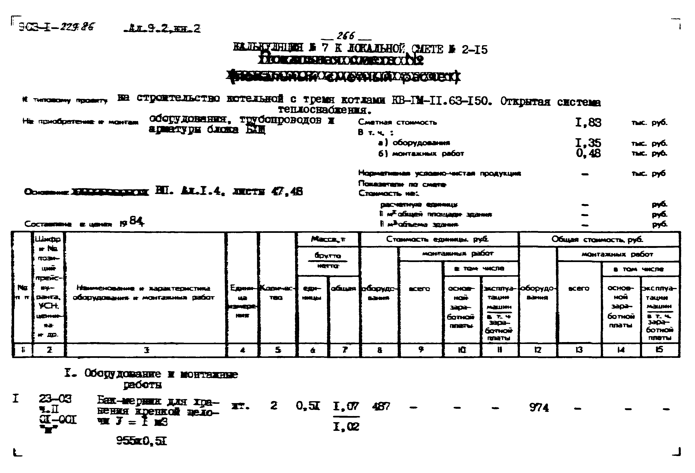 Типовой проект 903-1-229.86