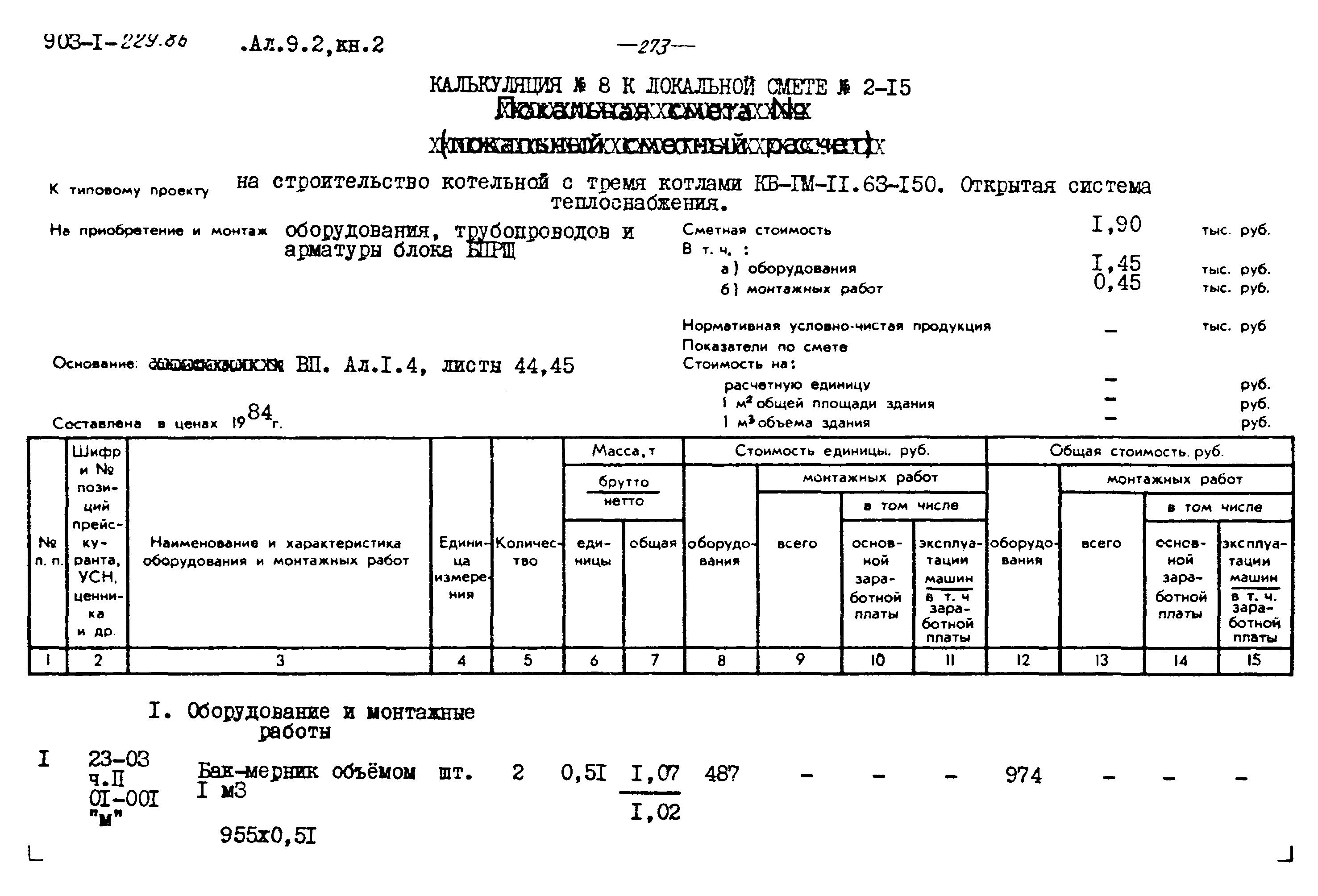 Типовой проект 903-1-229.86