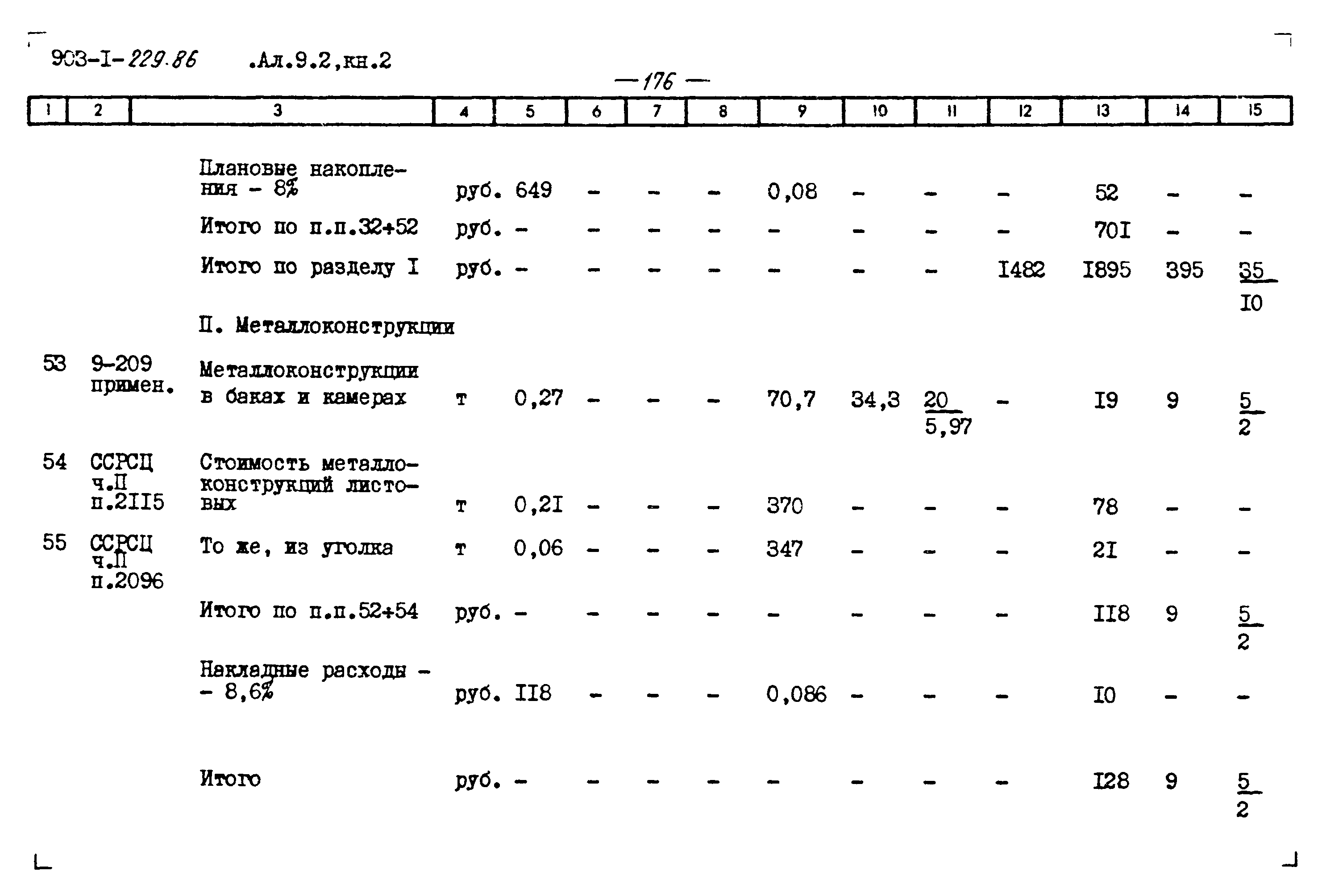 Типовой проект 903-1-229.86