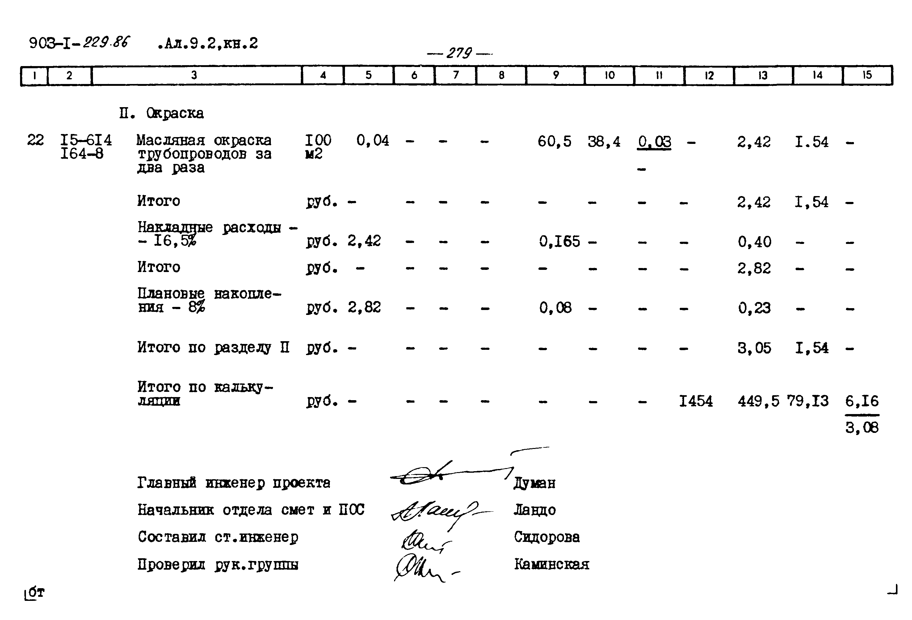 Типовой проект 903-1-229.86