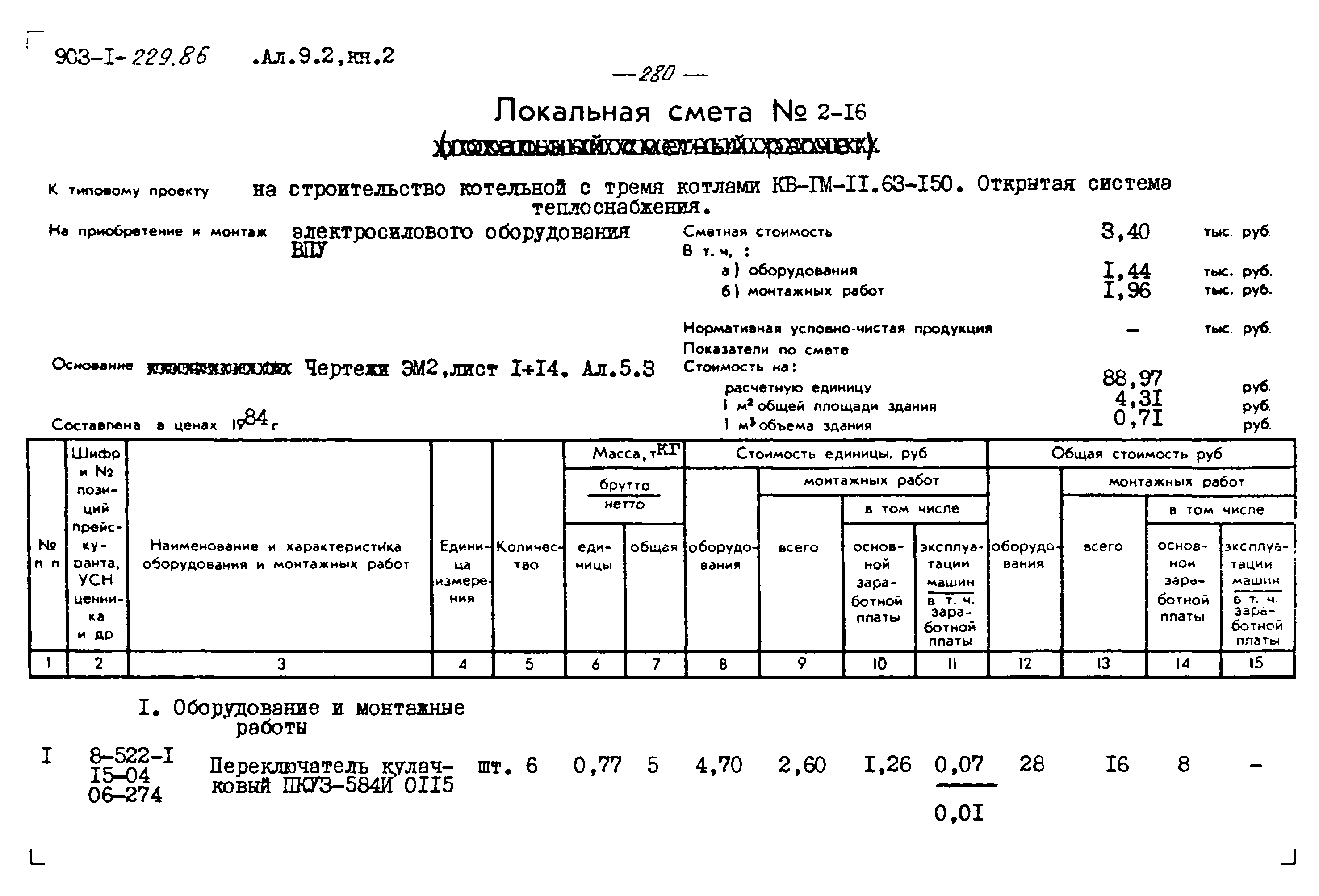 Типовой проект 903-1-229.86