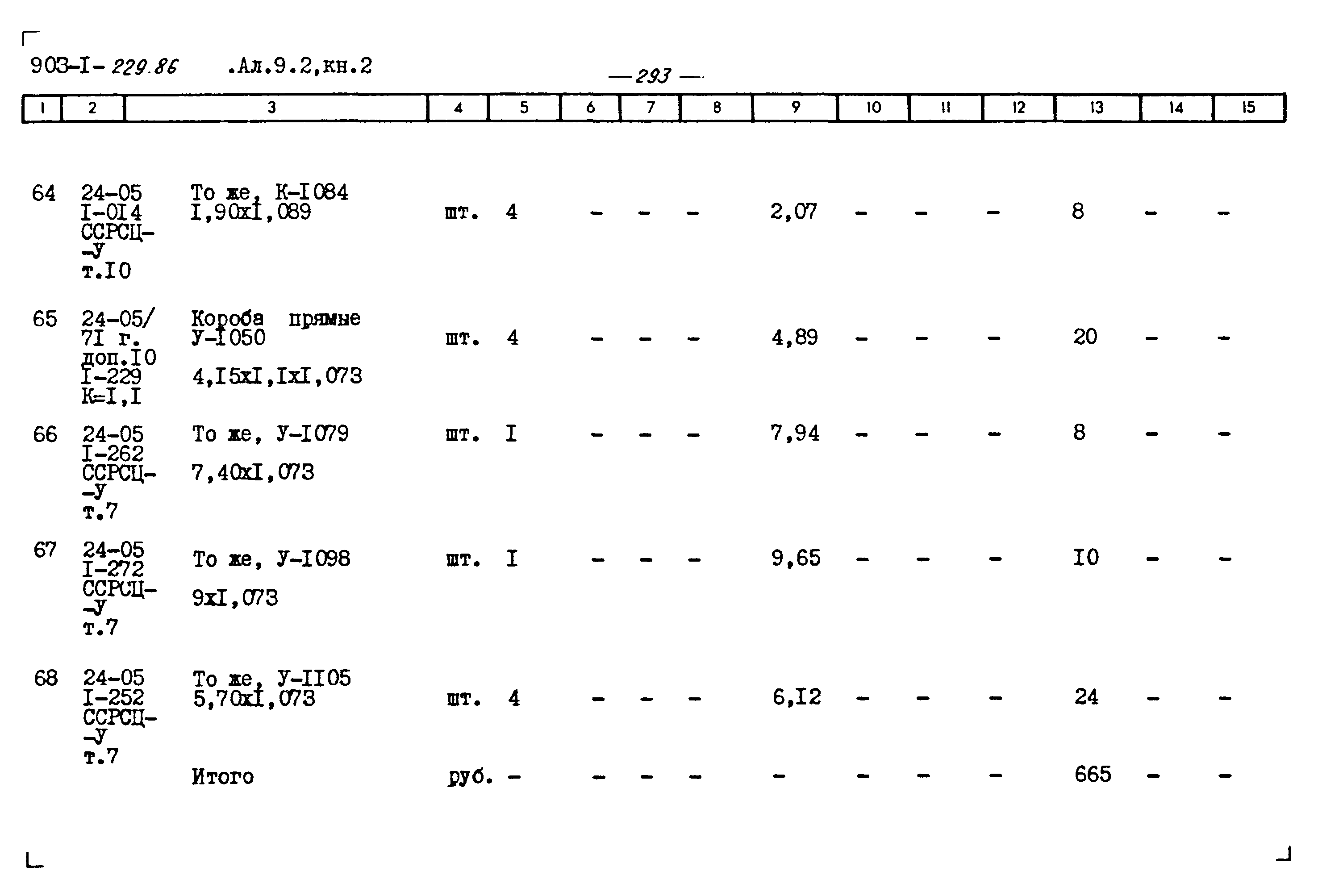 Типовой проект 903-1-229.86