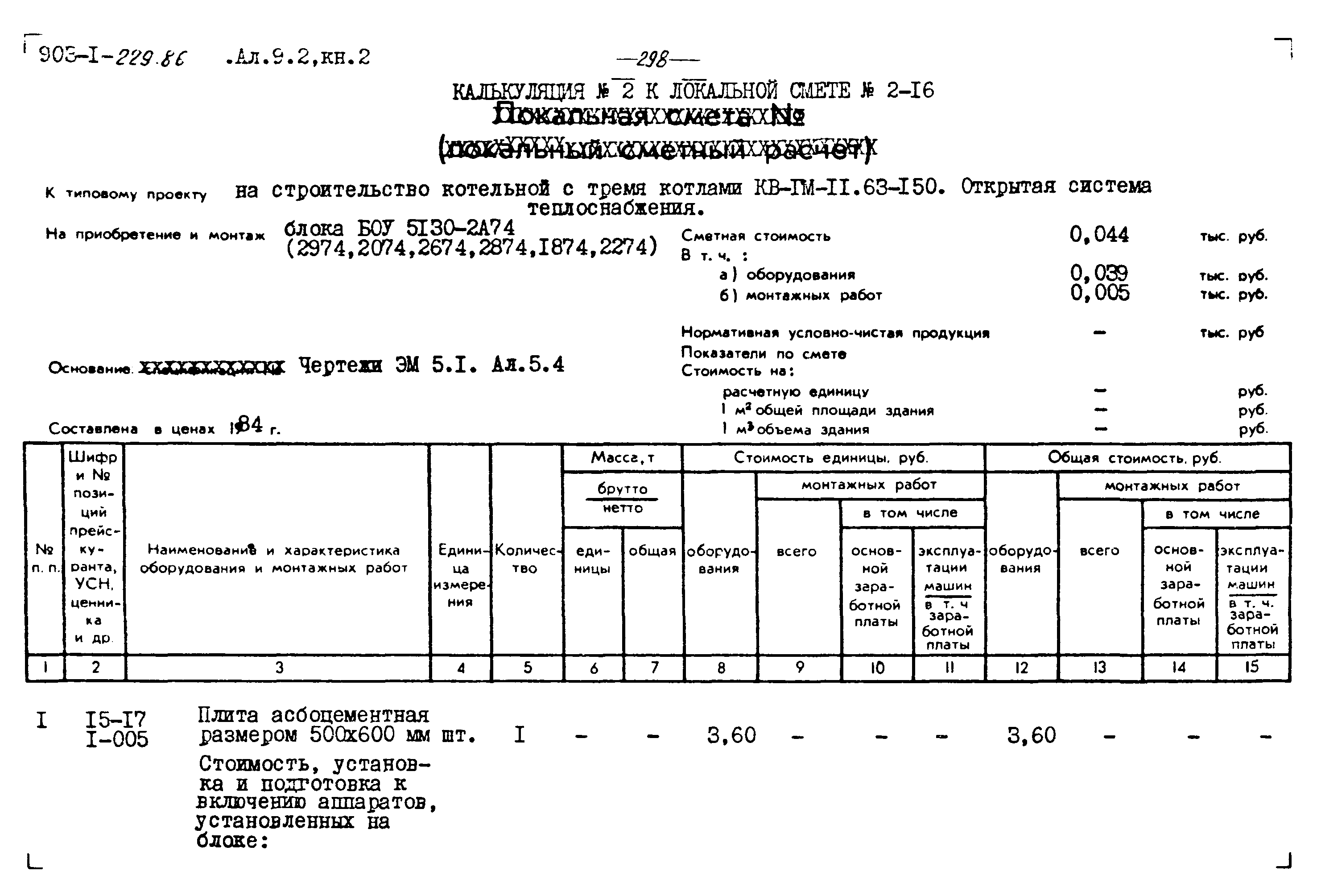 Типовой проект 903-1-229.86