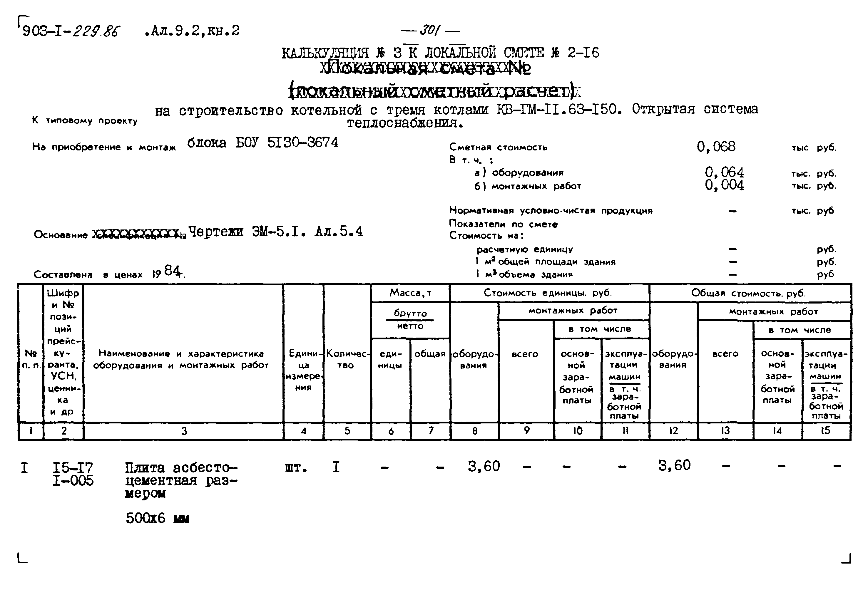 Типовой проект 903-1-229.86