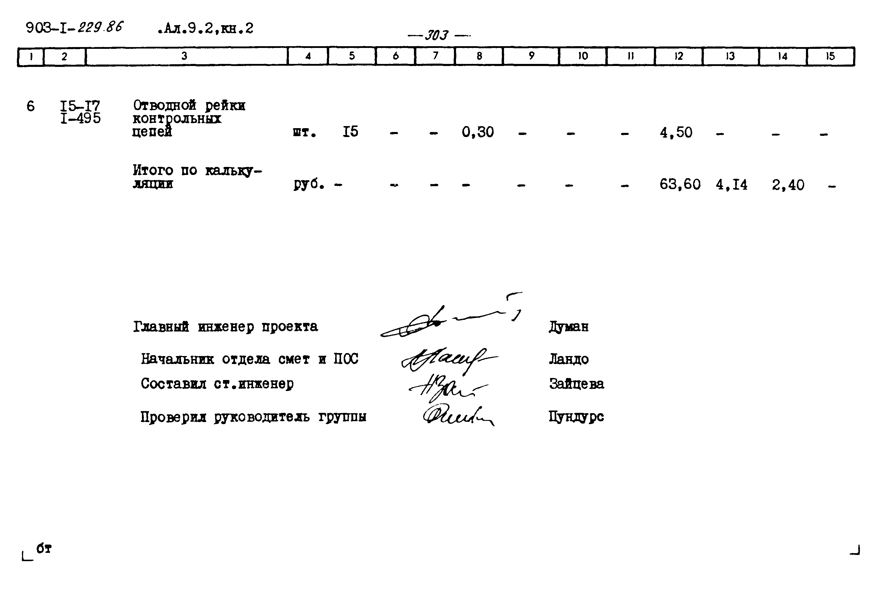 Типовой проект 903-1-229.86