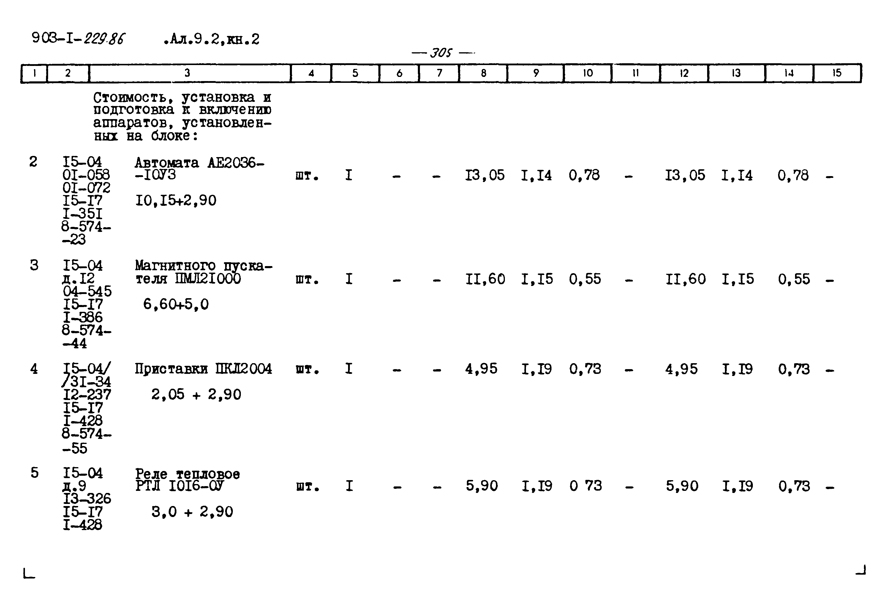 Типовой проект 903-1-229.86