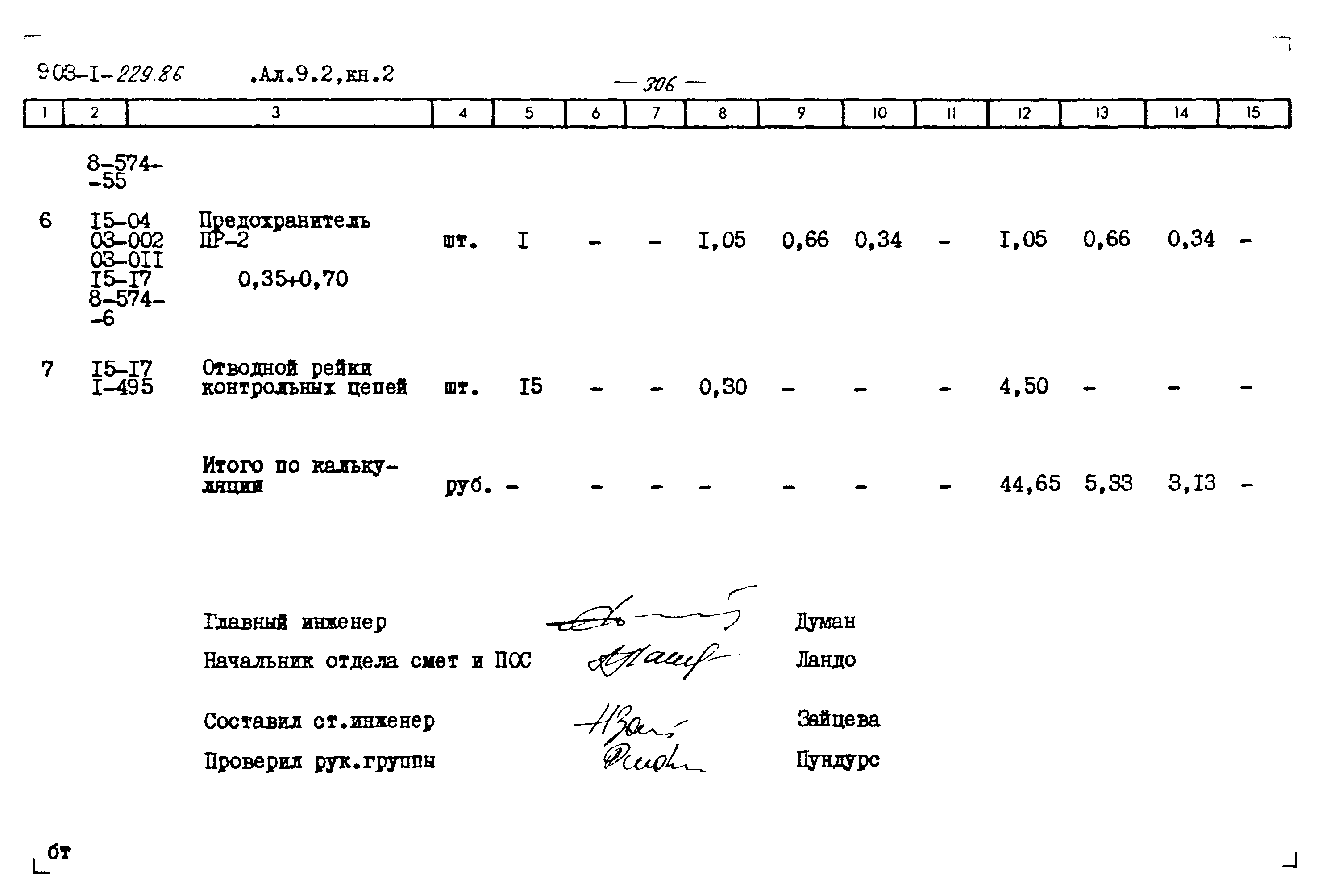 Типовой проект 903-1-229.86