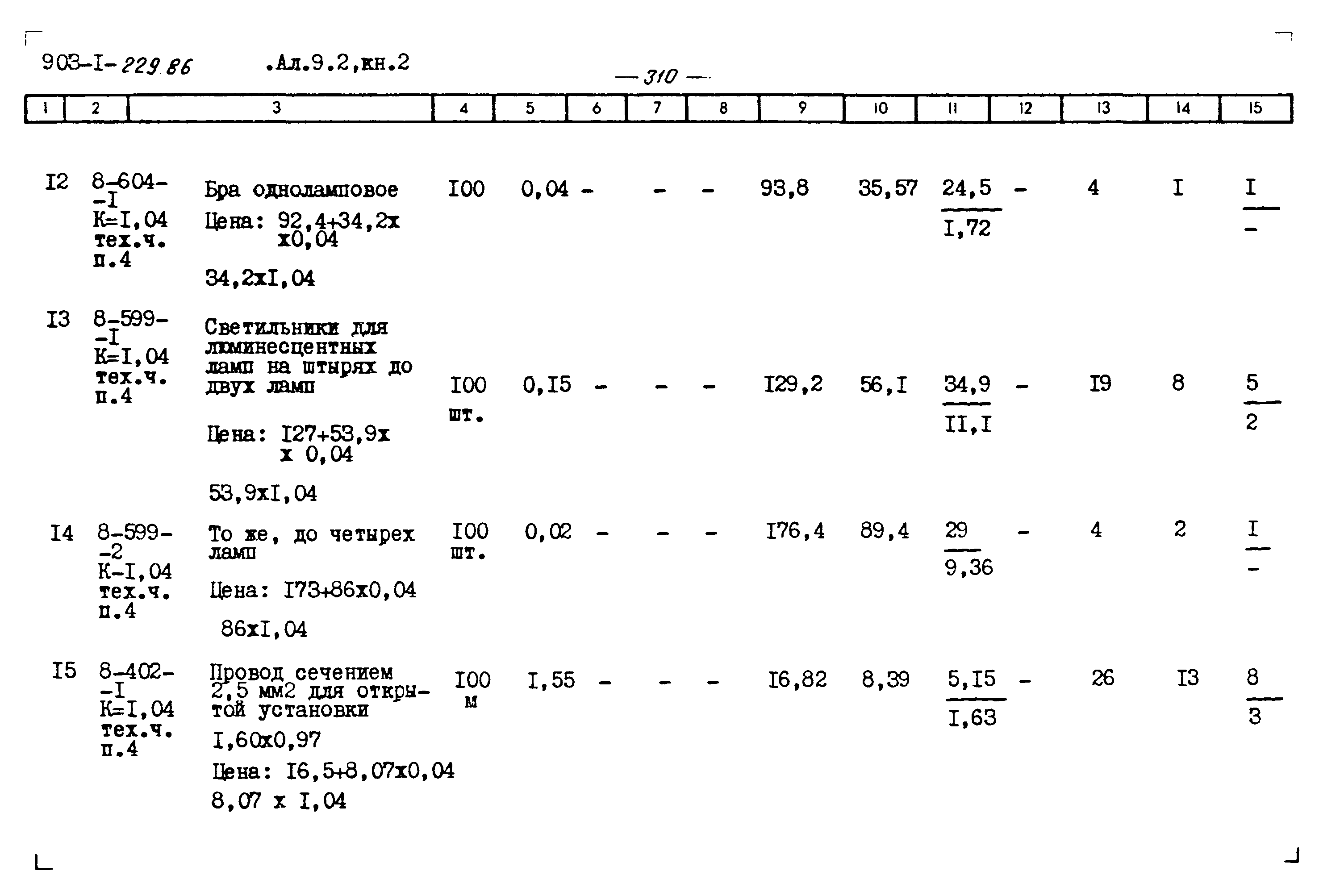 Типовой проект 903-1-229.86