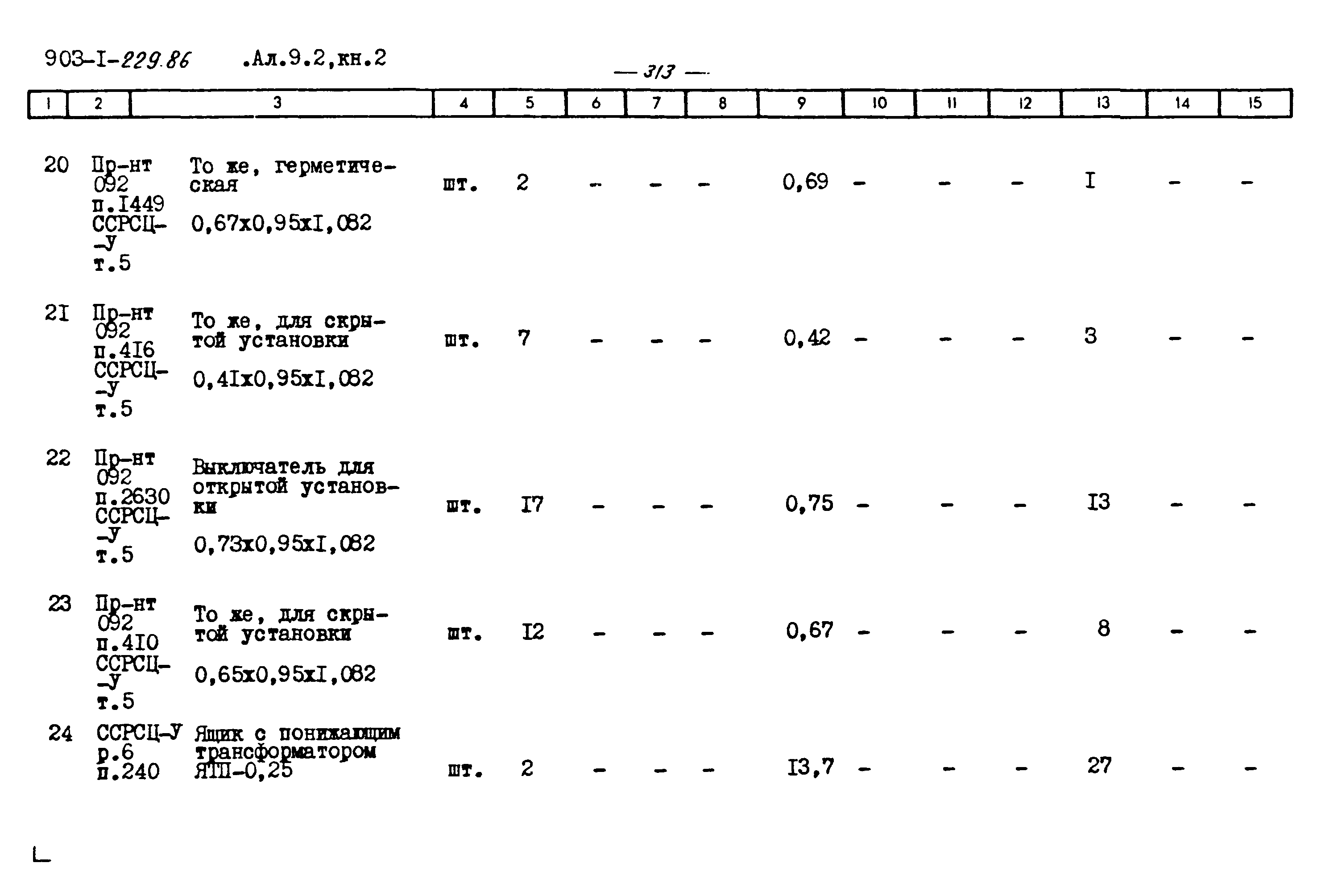 Типовой проект 903-1-229.86