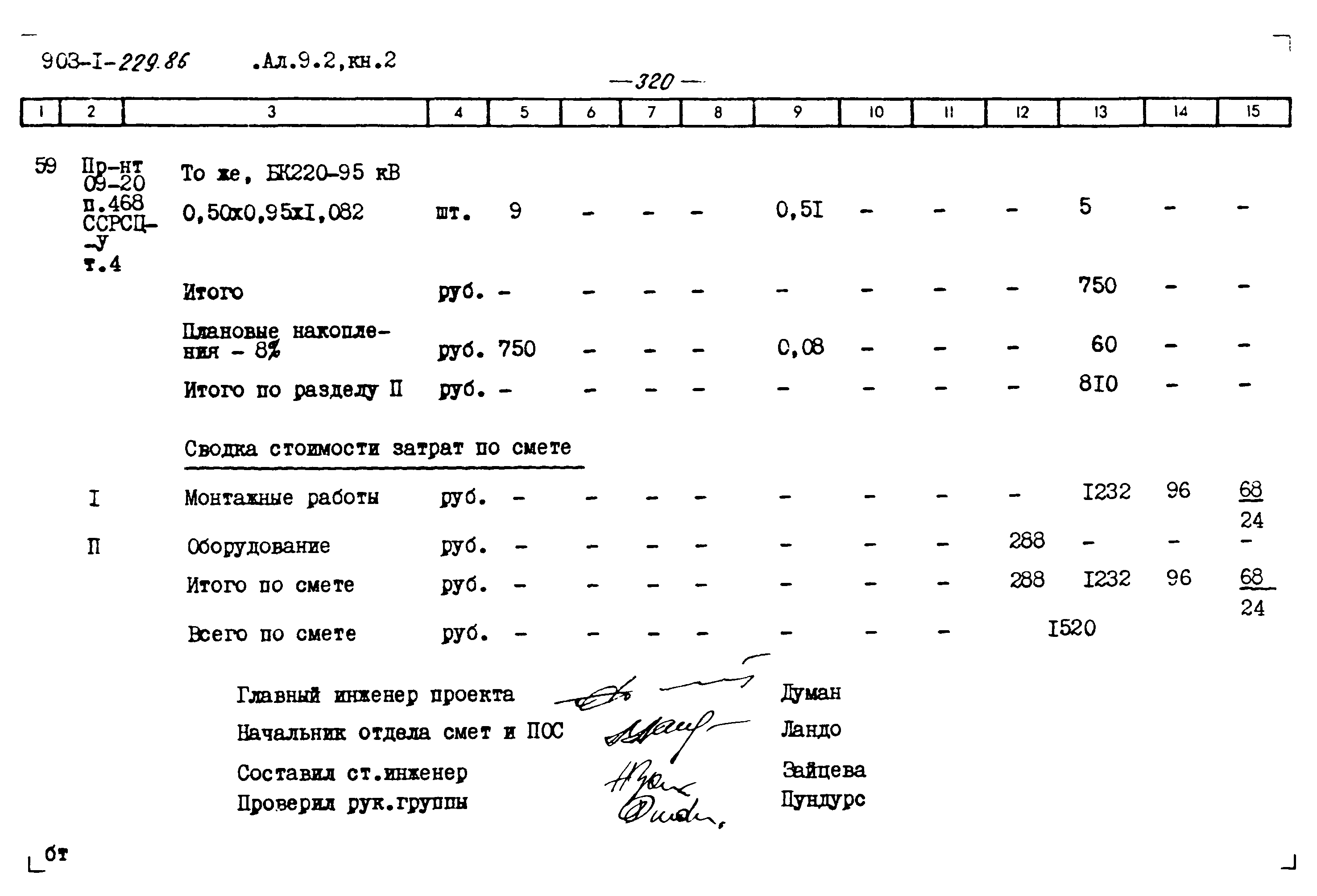 Типовой проект 903-1-229.86