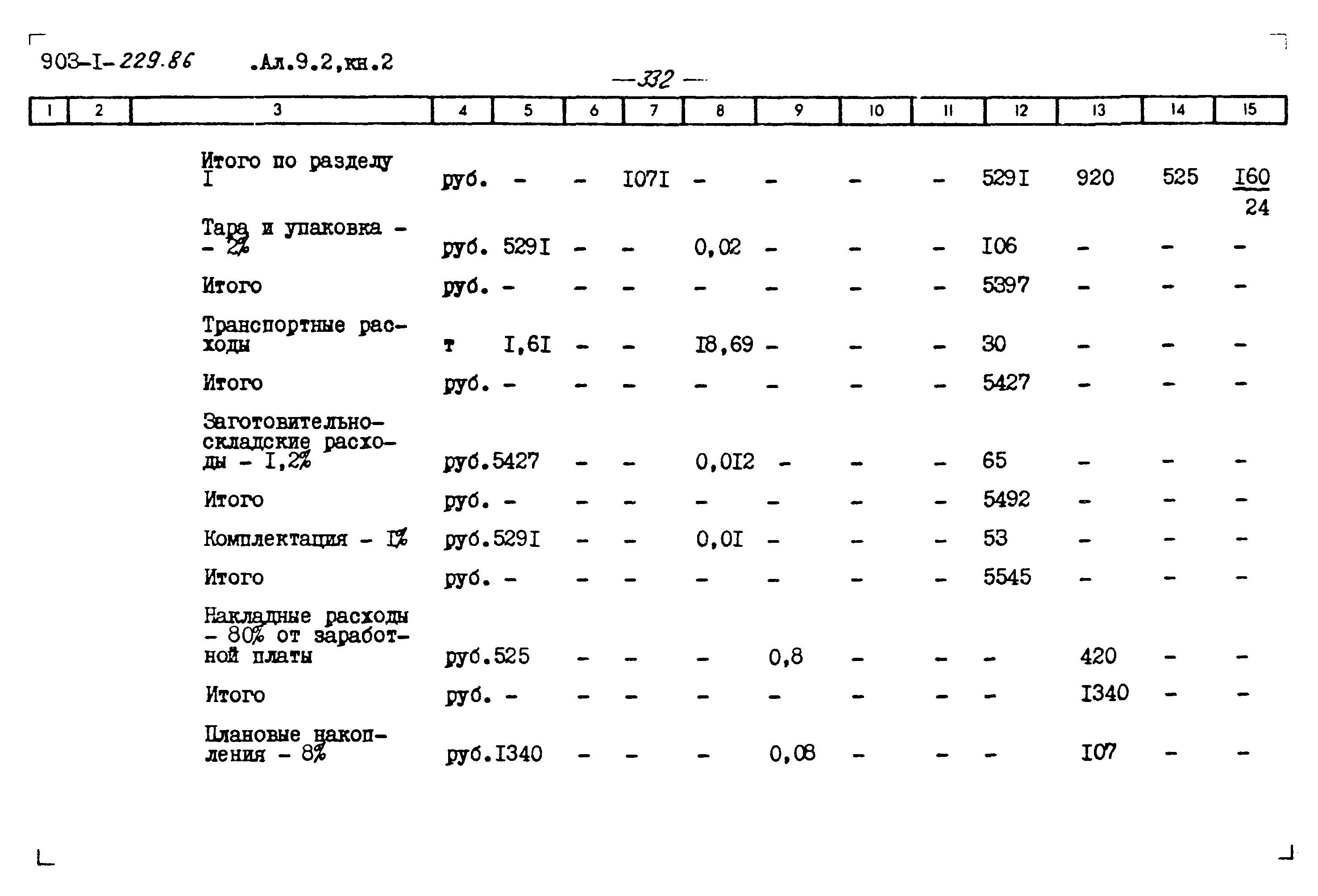 Типовой проект 903-1-229.86