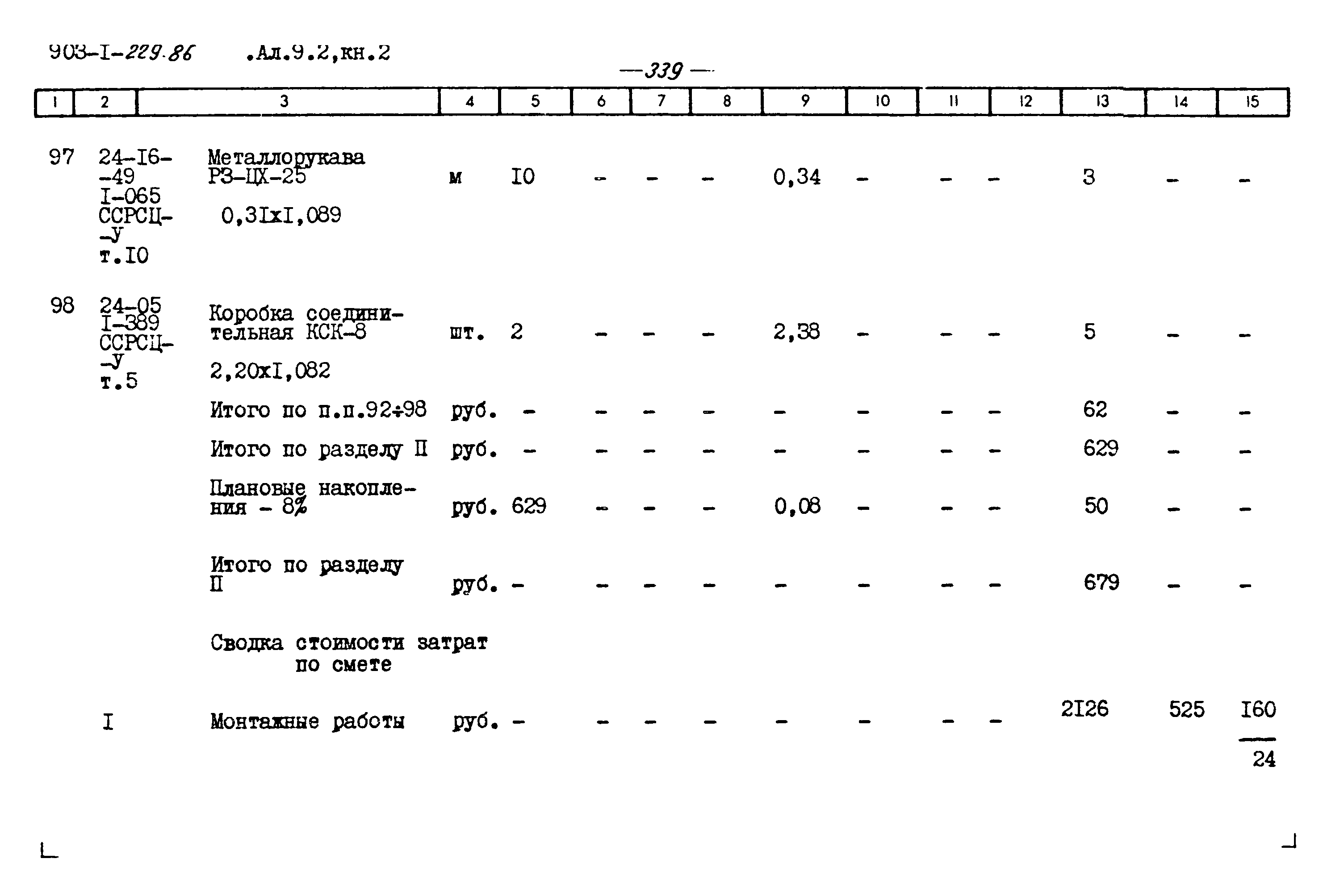 Типовой проект 903-1-229.86