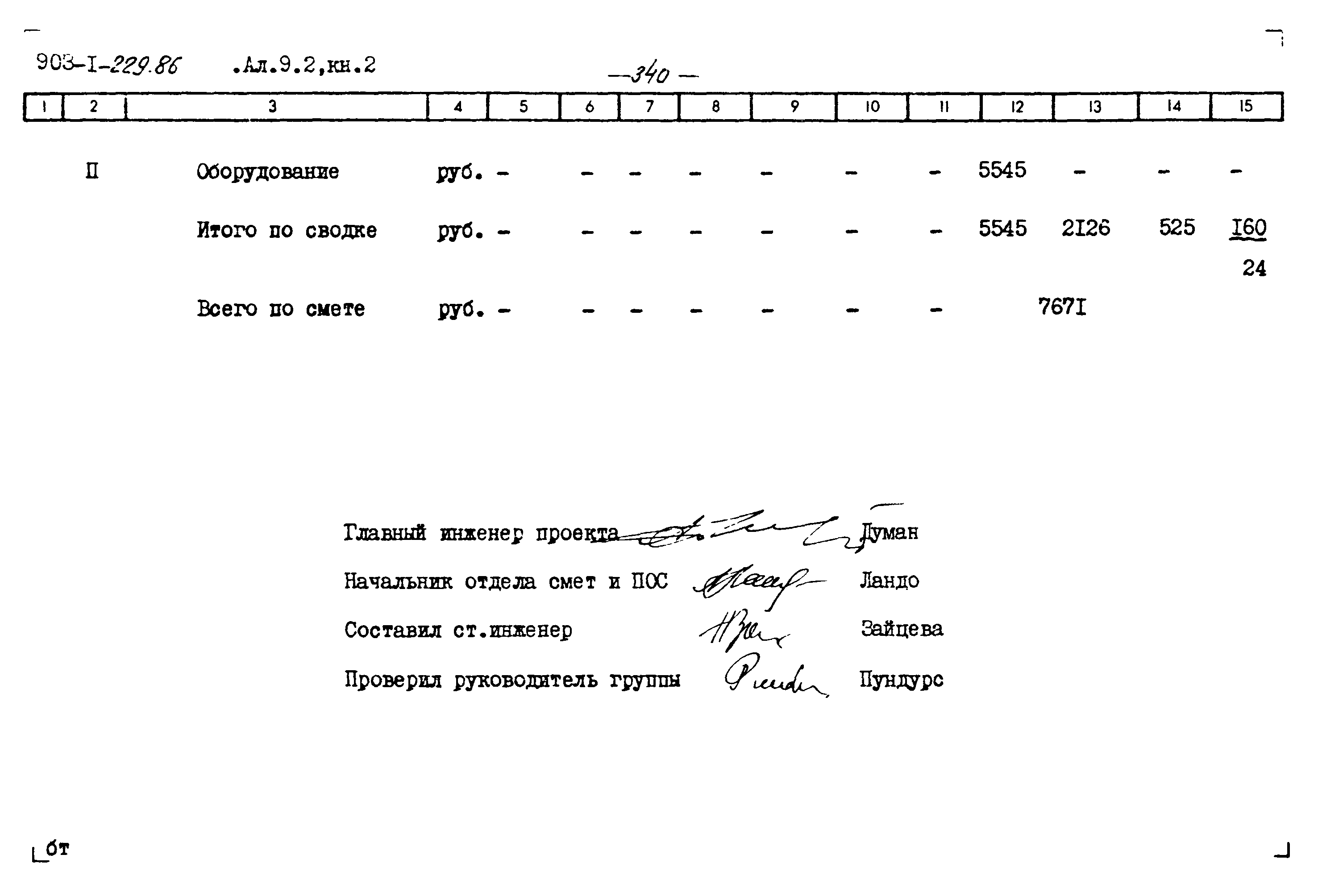 Типовой проект 903-1-229.86