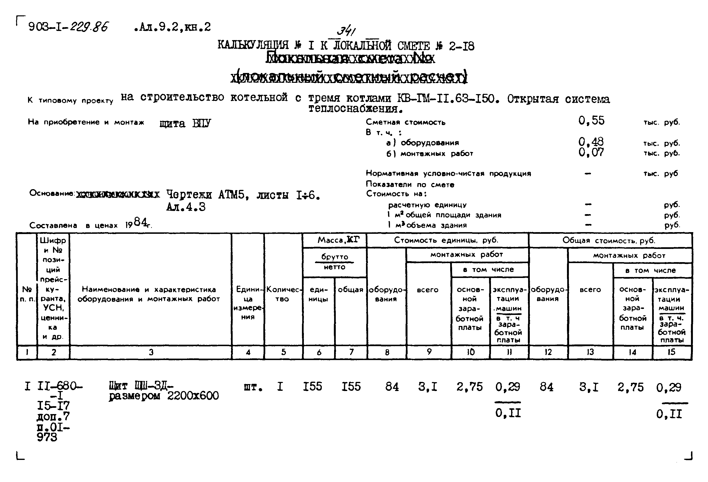 Типовой проект 903-1-229.86