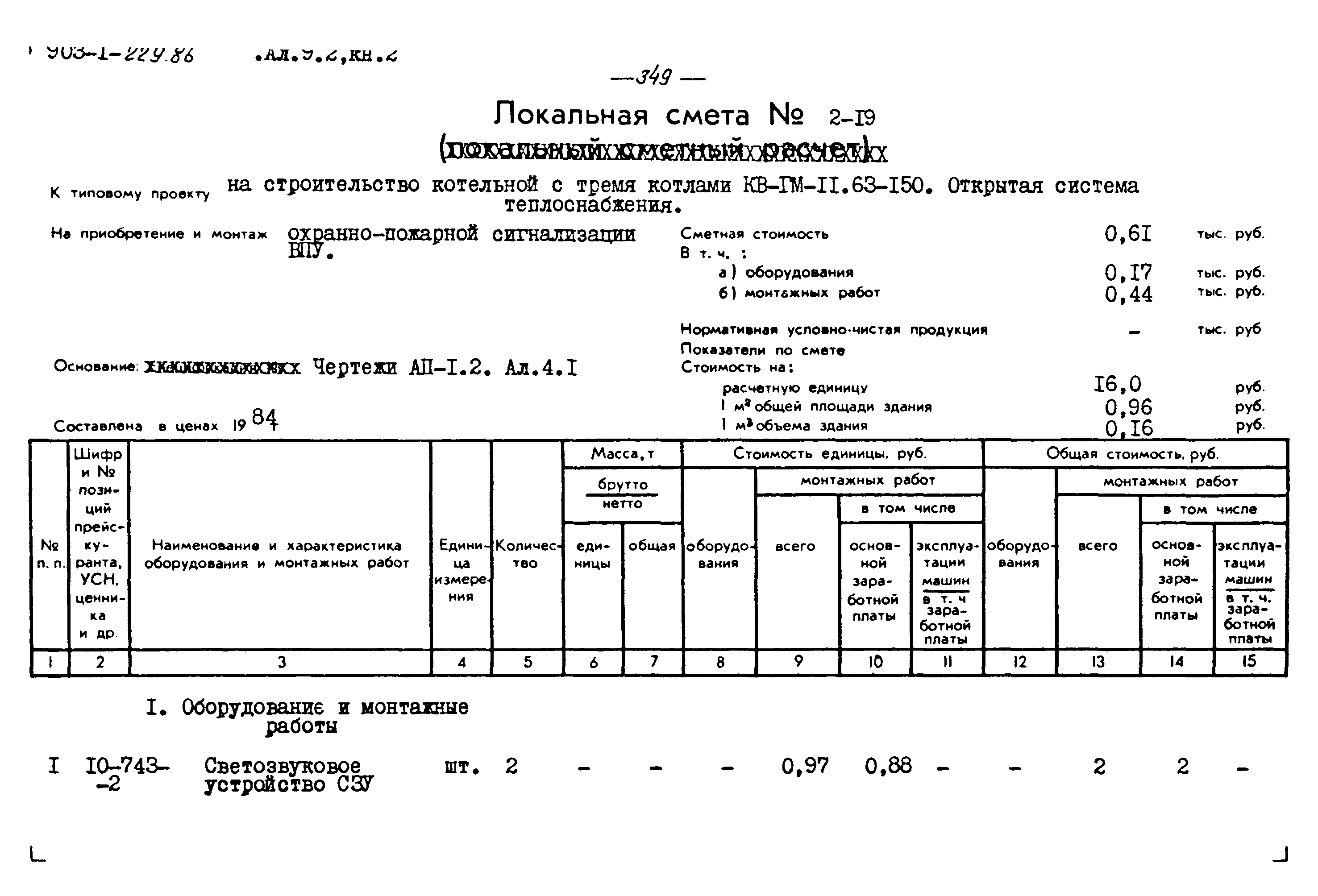 Типовой проект 903-1-229.86