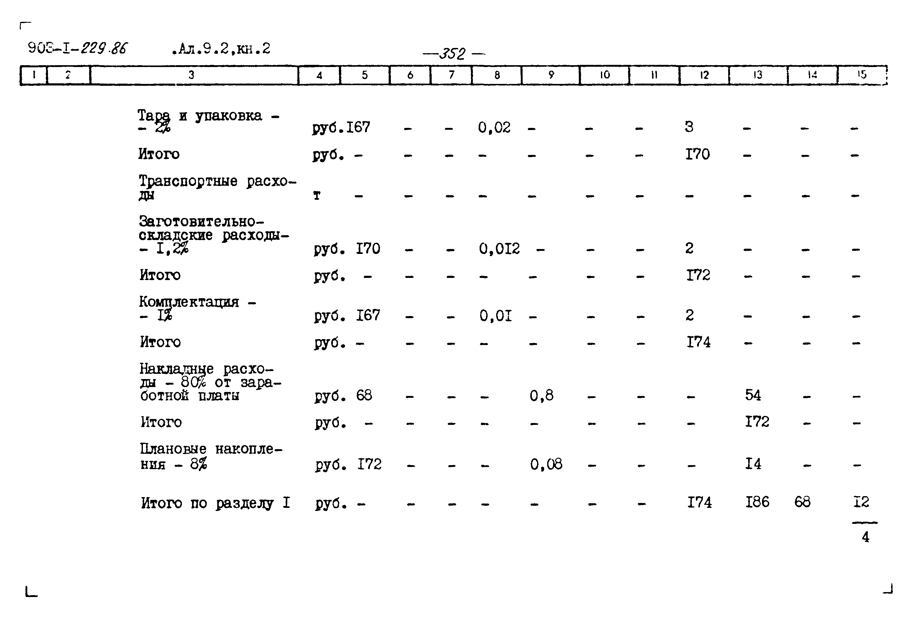 Типовой проект 903-1-229.86