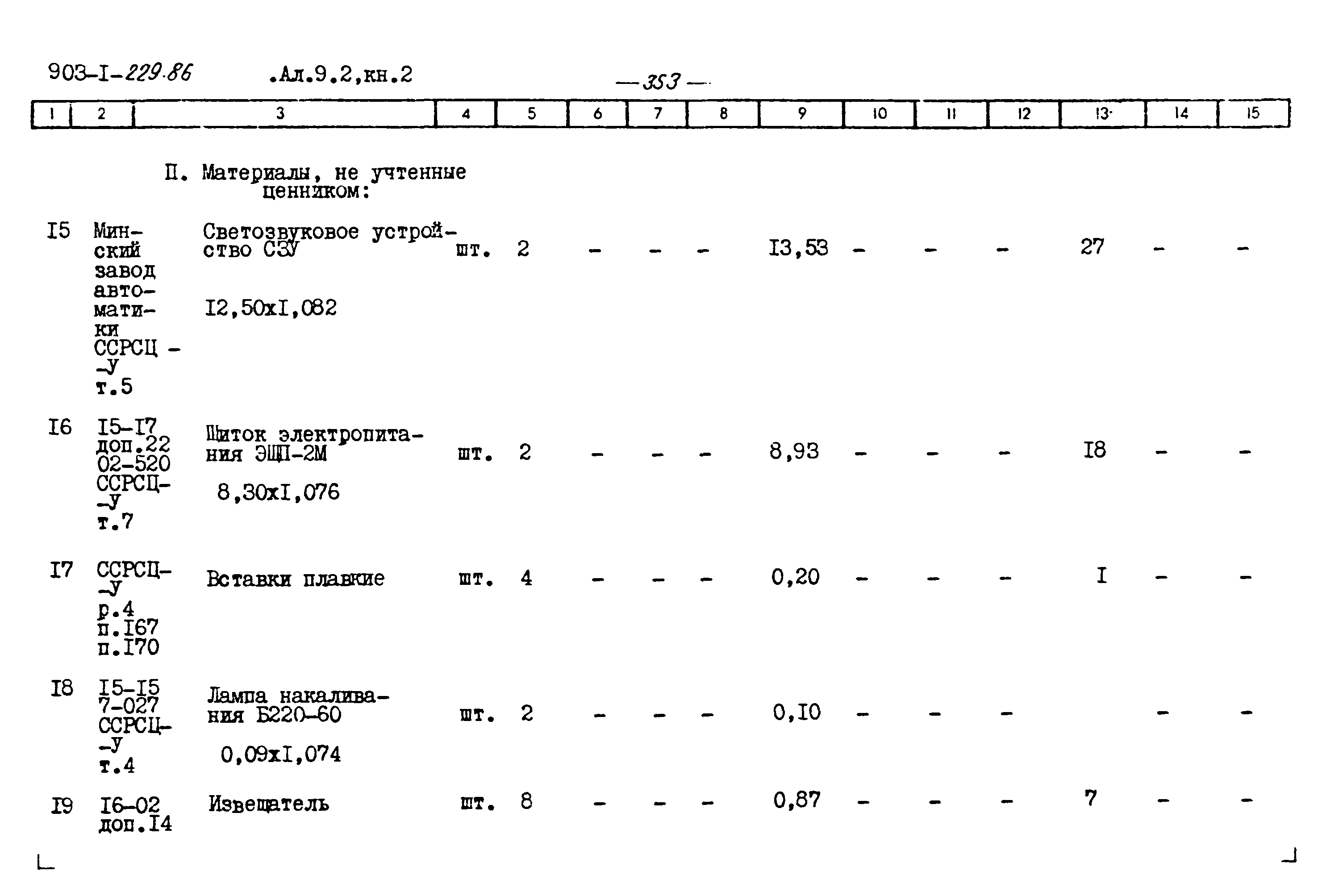 Типовой проект 903-1-229.86