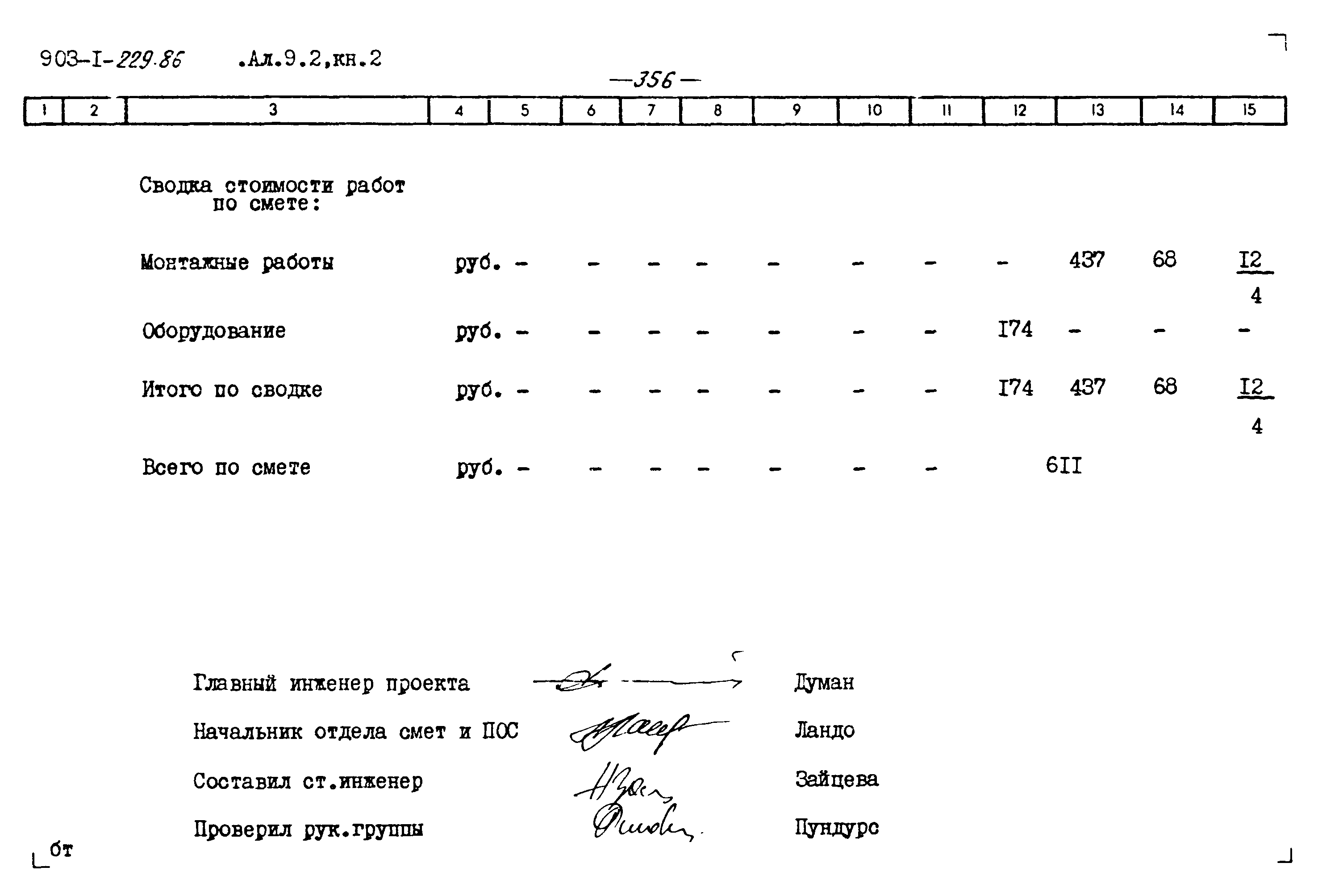 Типовой проект 903-1-229.86