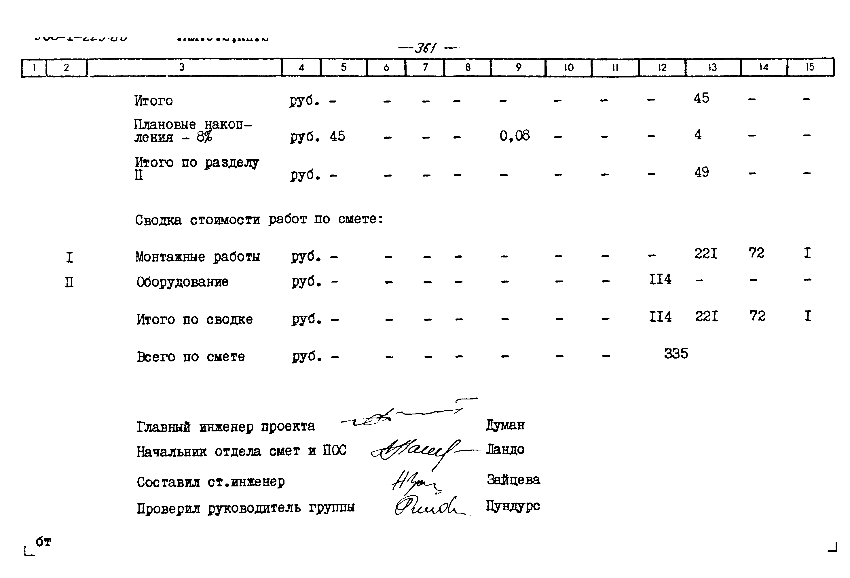 Типовой проект 903-1-229.86