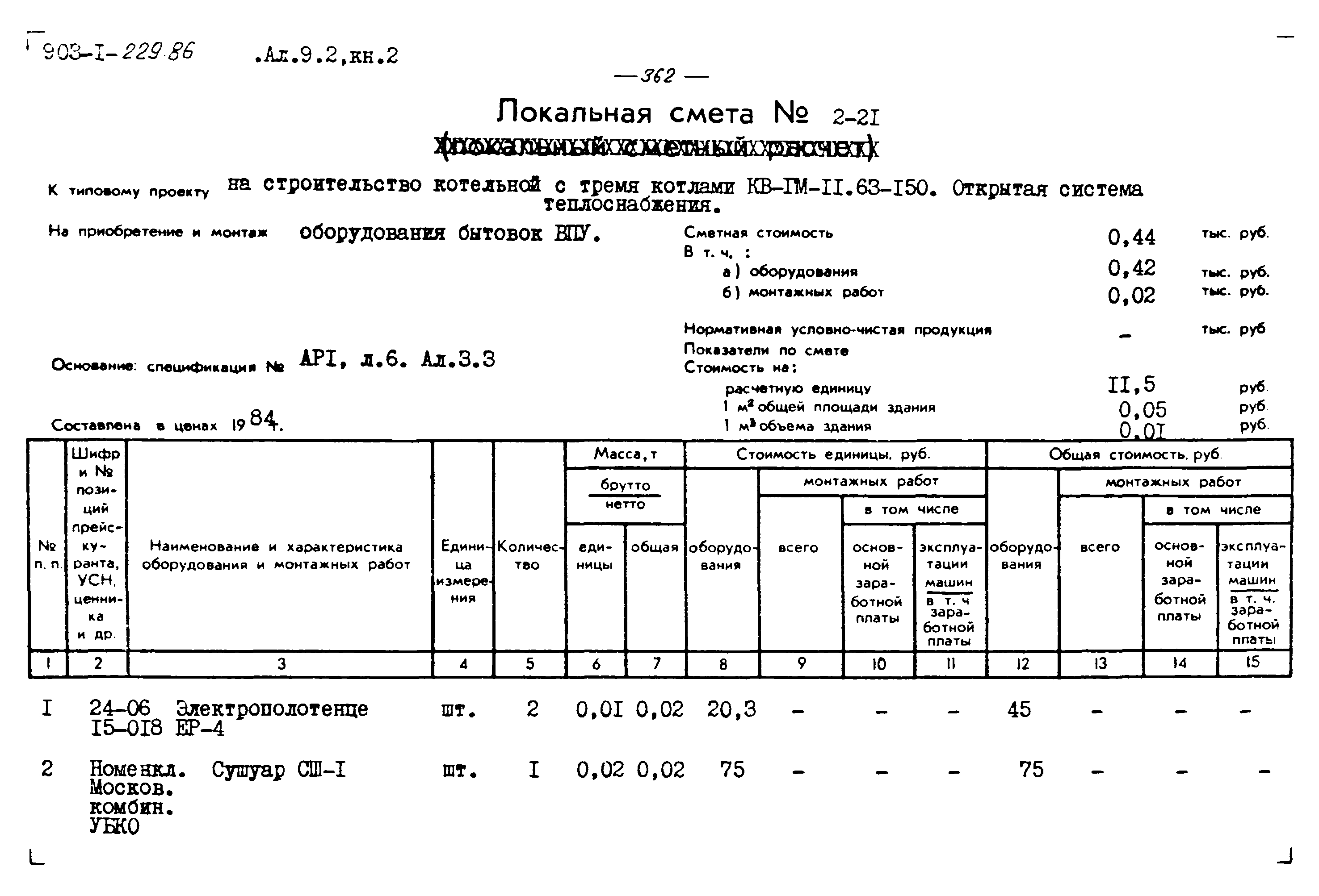 Типовой проект 903-1-229.86