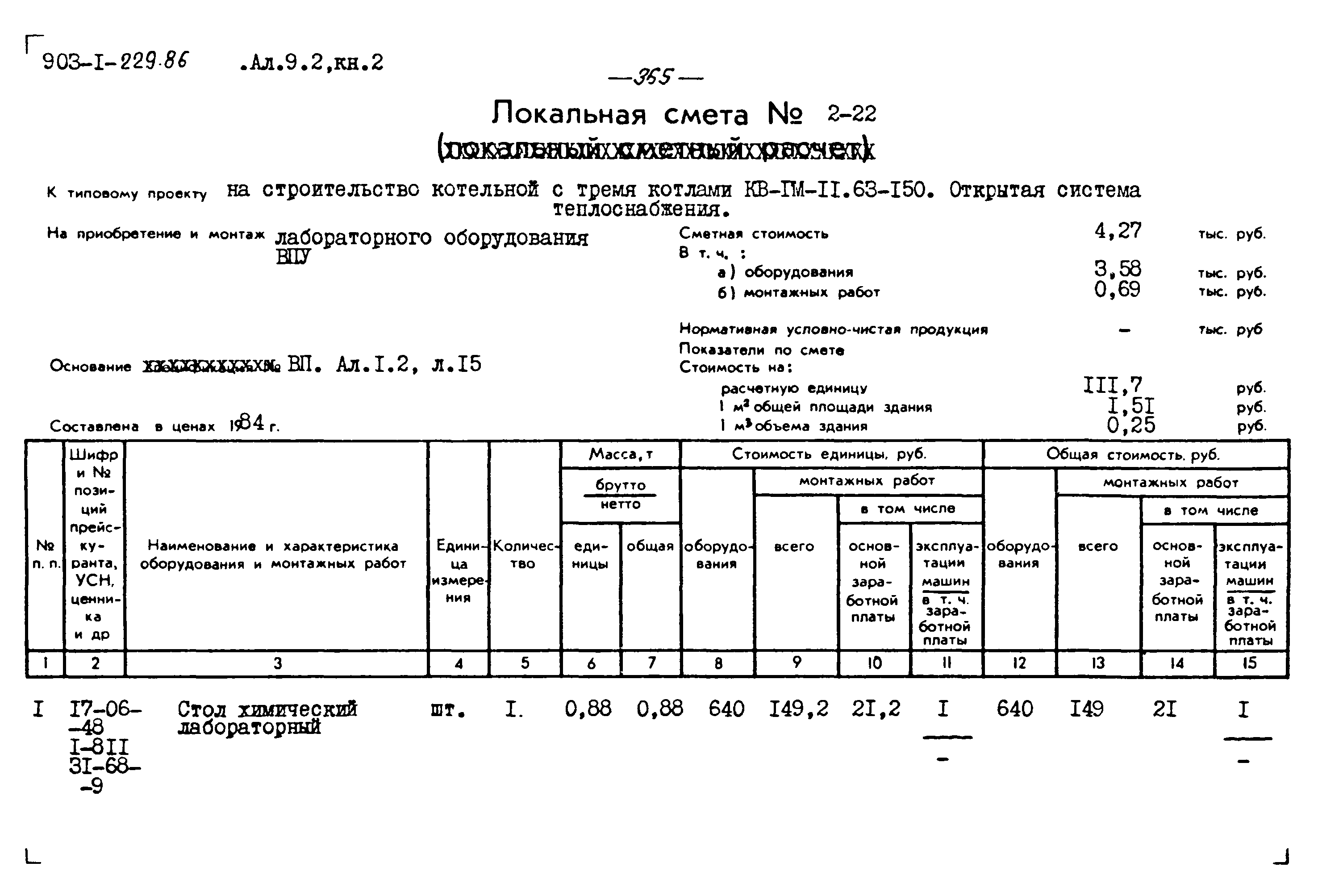 Типовой проект 903-1-229.86