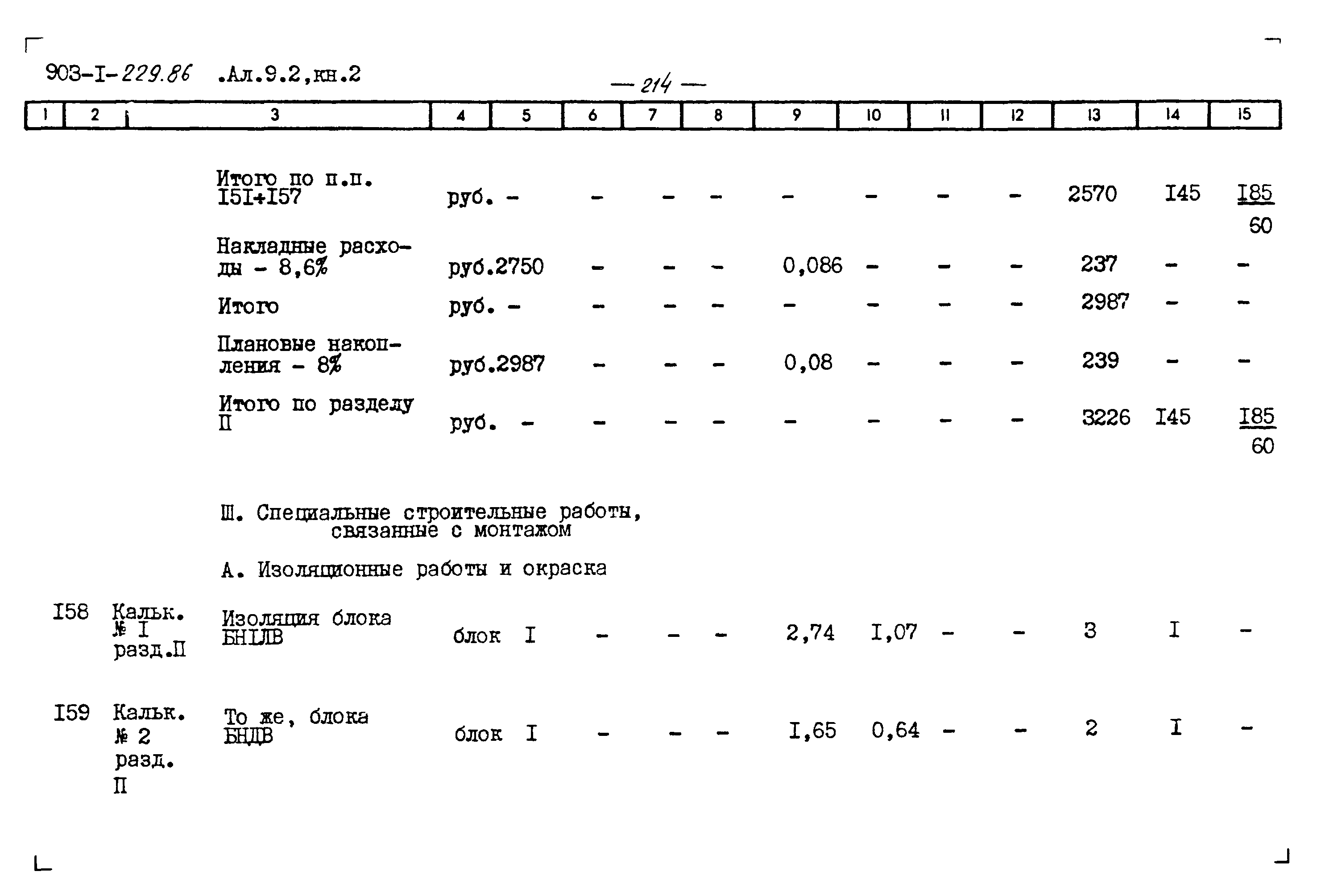 Типовой проект 903-1-229.86