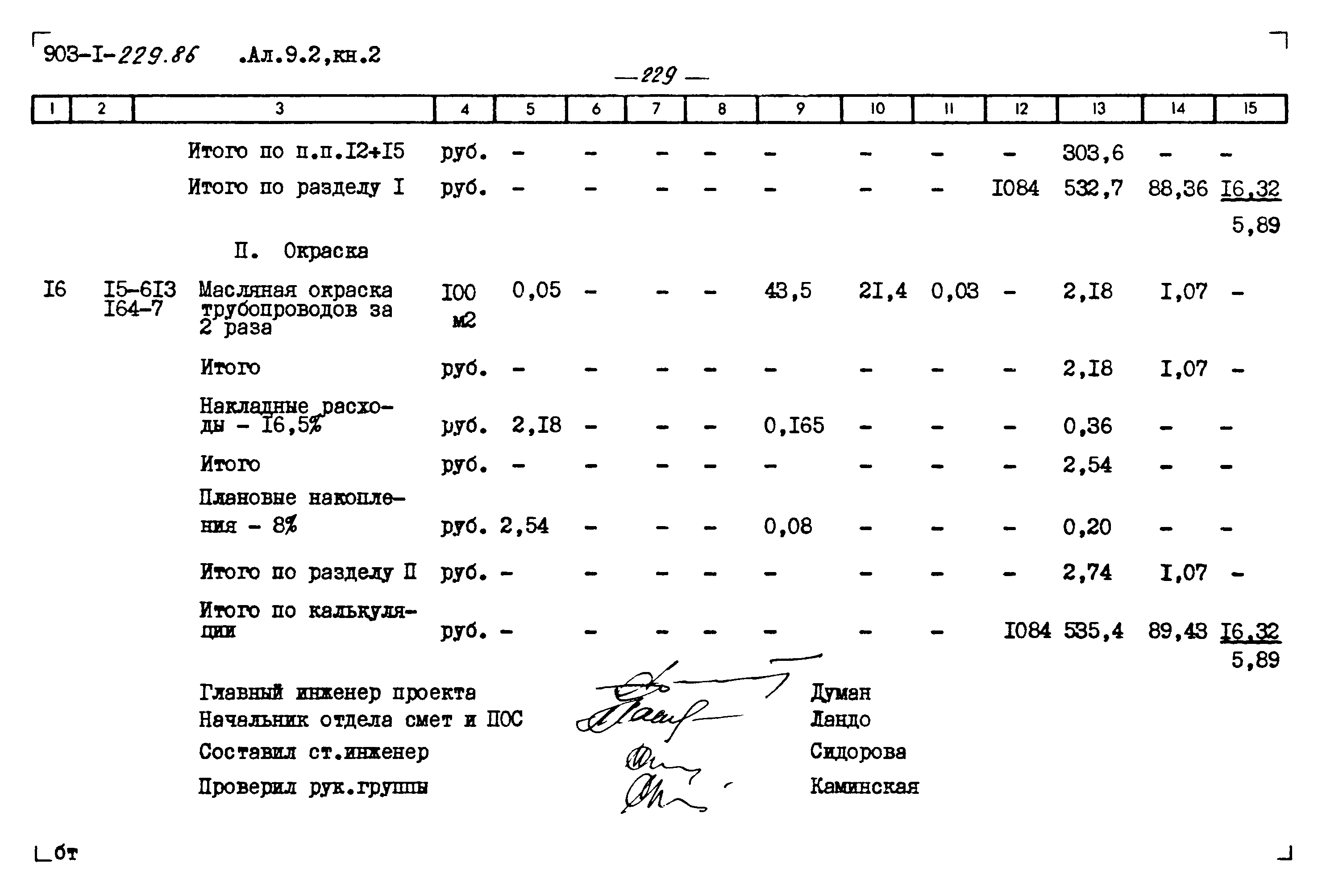 Типовой проект 903-1-229.86