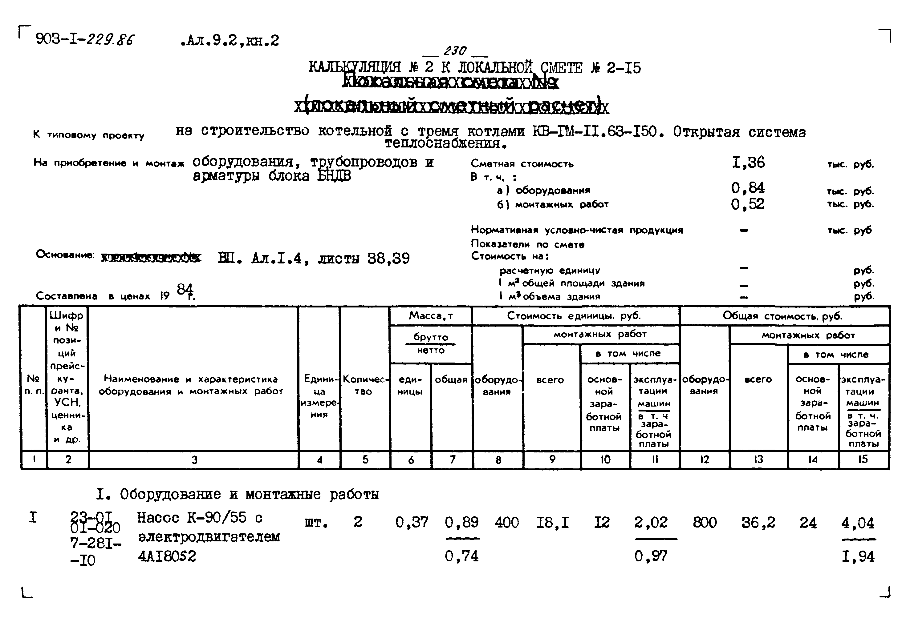 Типовой проект 903-1-229.86