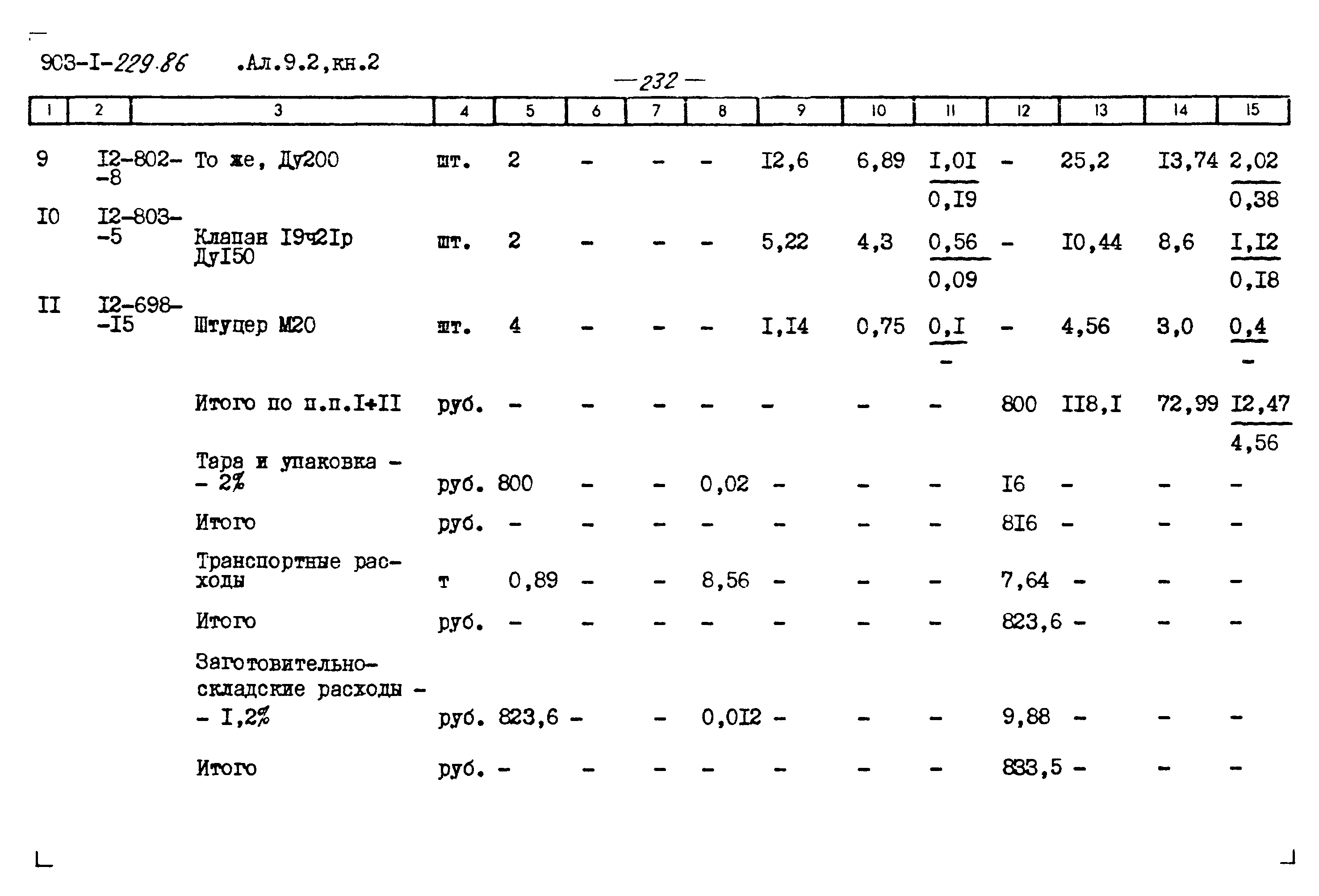 Типовой проект 903-1-229.86