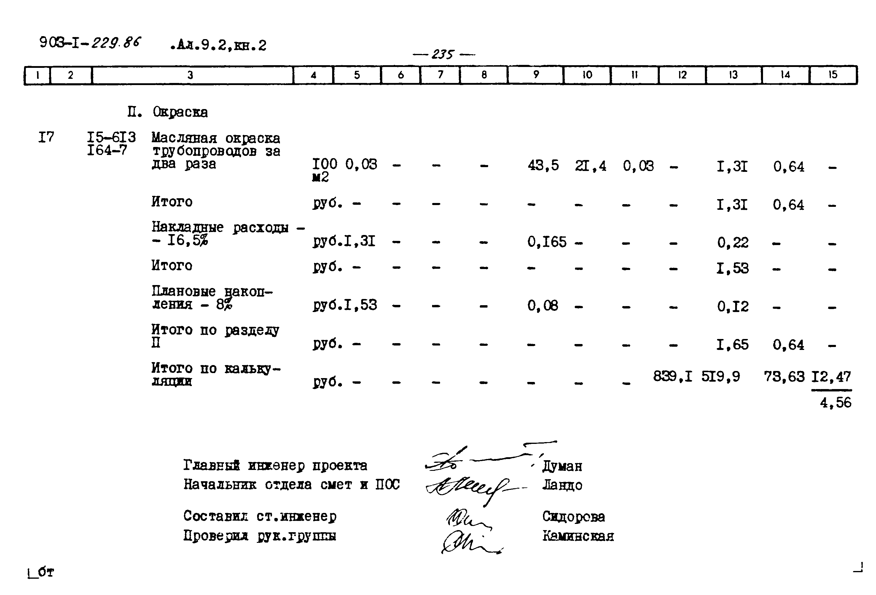 Типовой проект 903-1-229.86