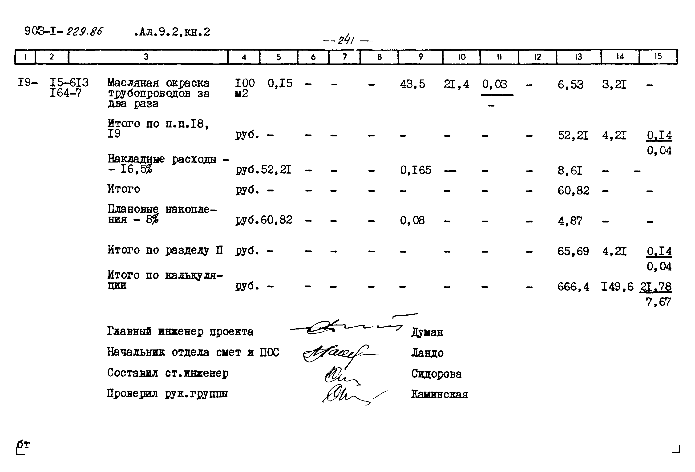 Типовой проект 903-1-229.86