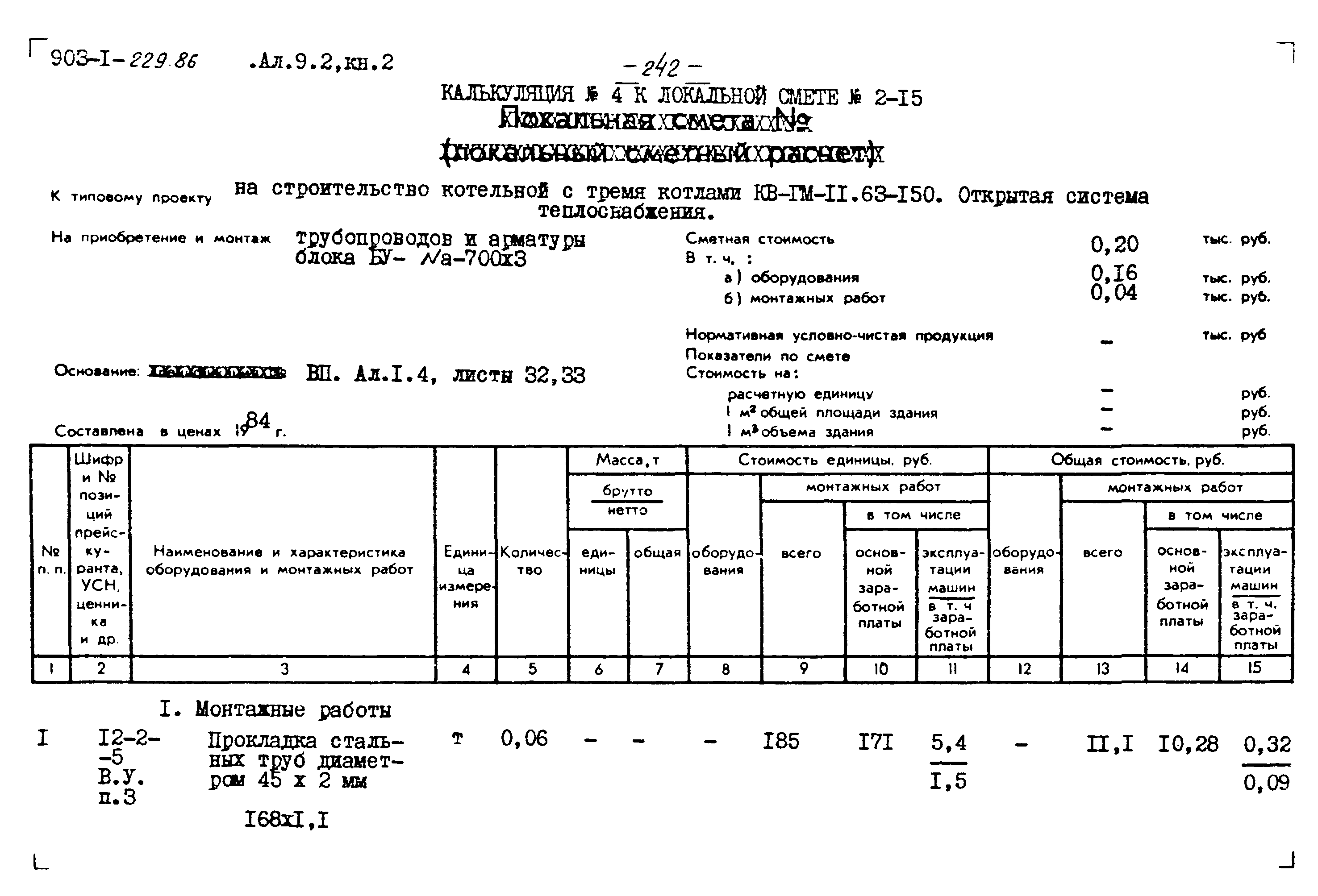 Типовой проект 903-1-229.86