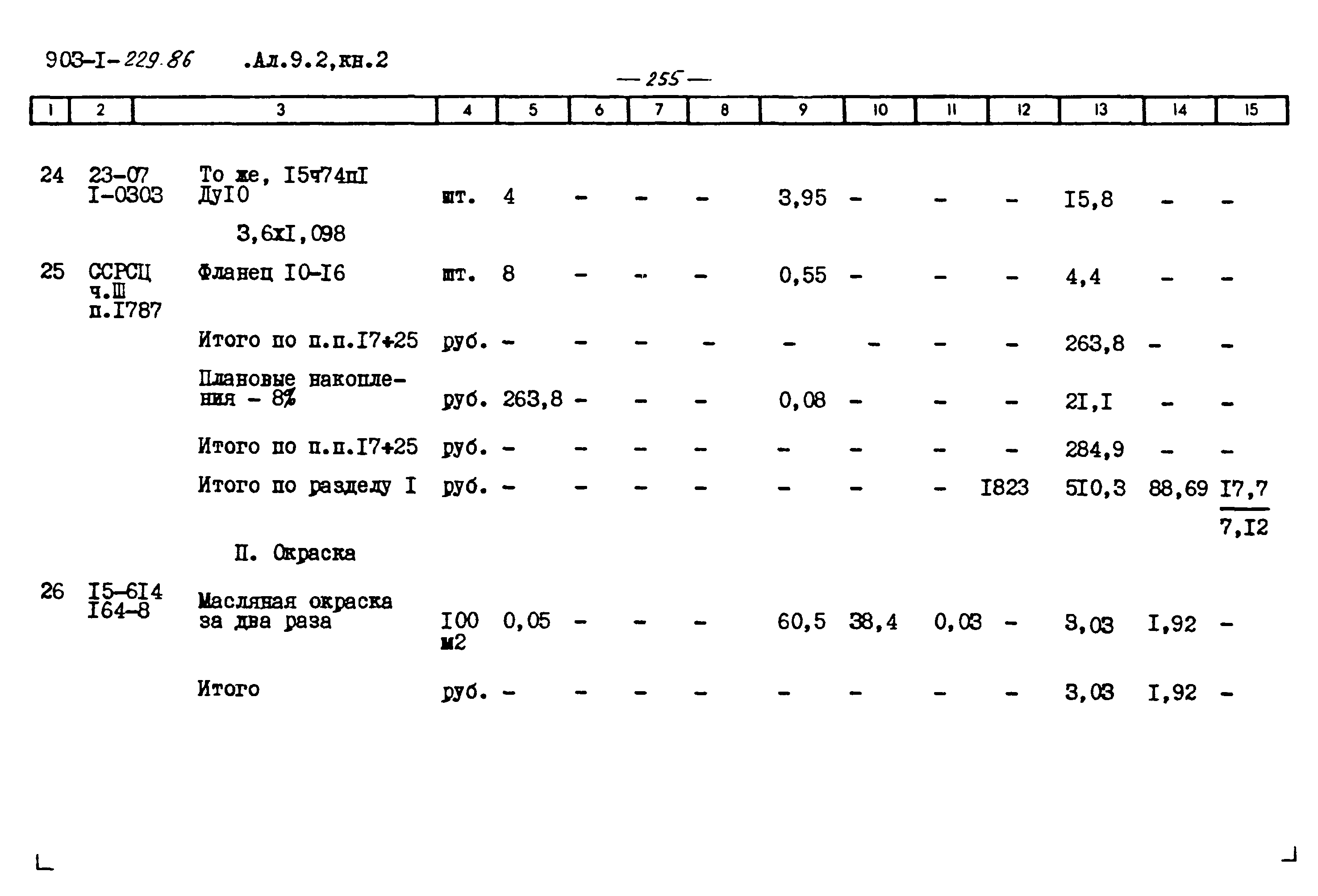 Типовой проект 903-1-229.86