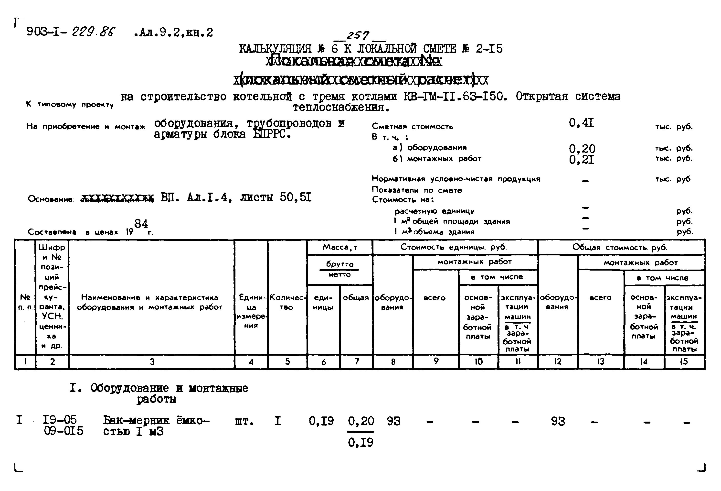 Типовой проект 903-1-229.86