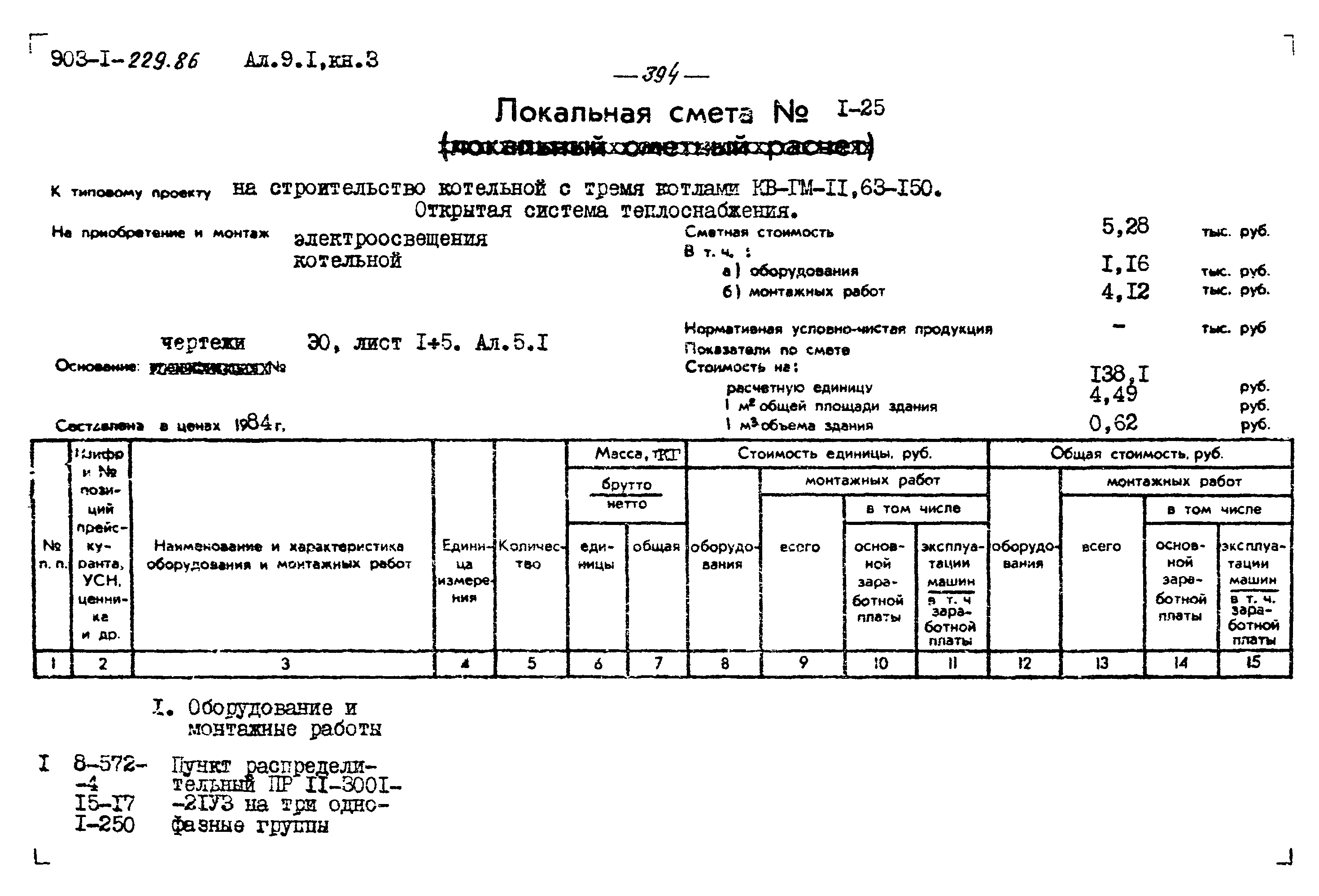 Типовой проект 903-1-229.86