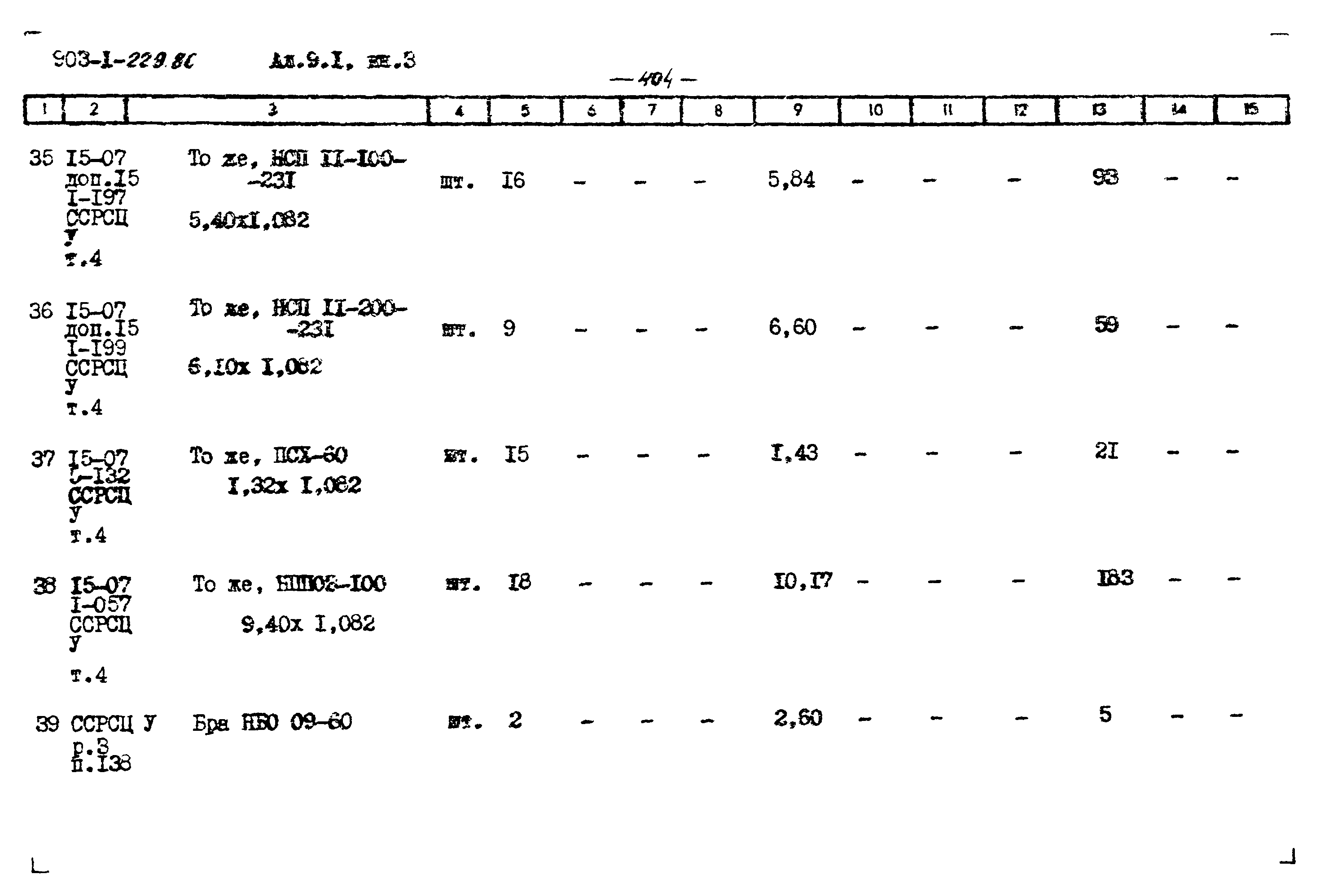 Типовой проект 903-1-229.86