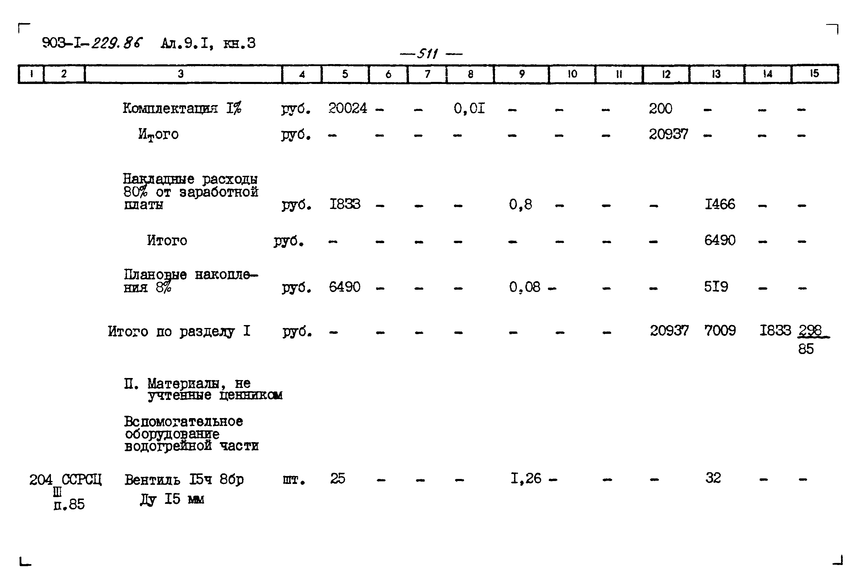 Типовой проект 903-1-229.86