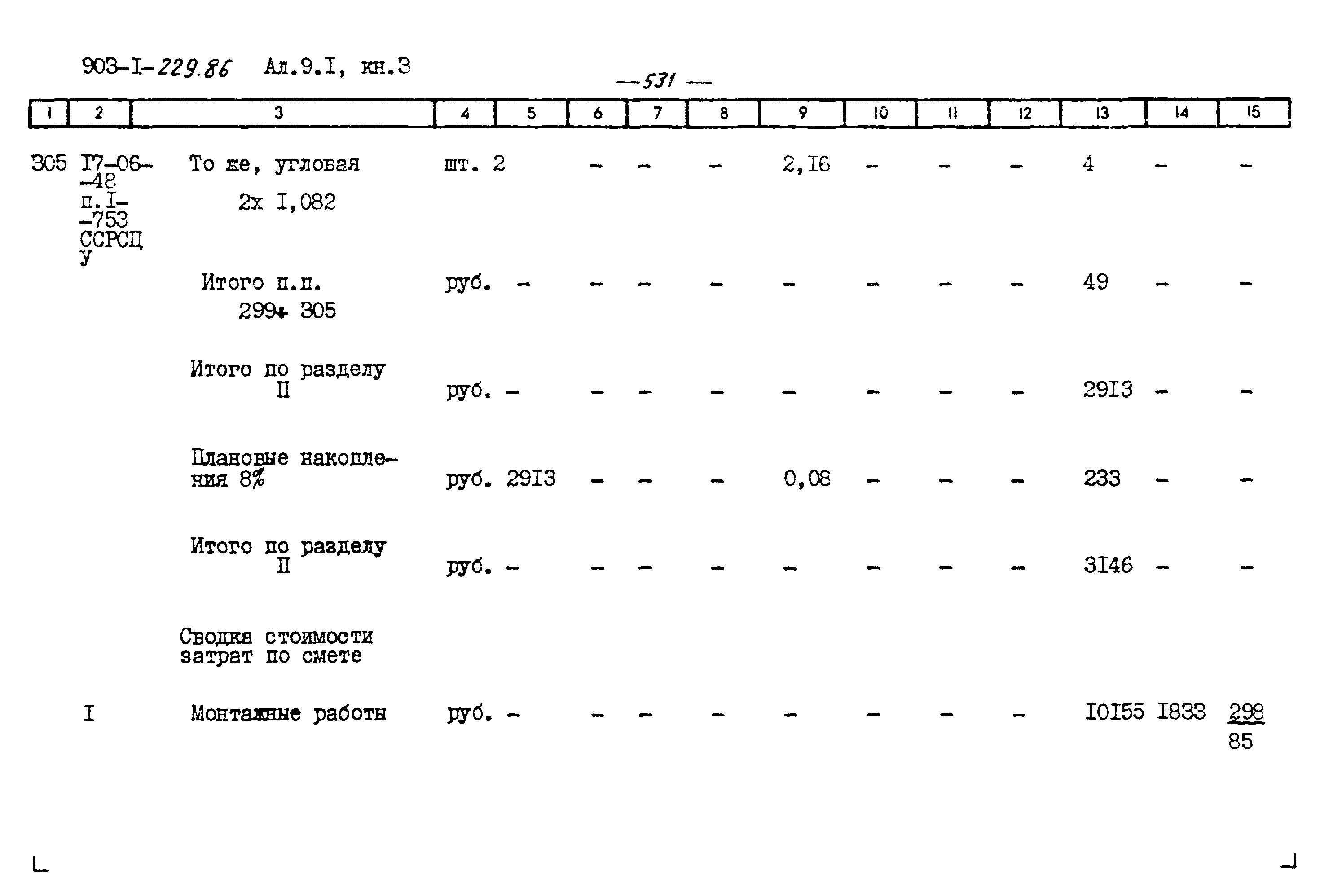 Типовой проект 903-1-229.86