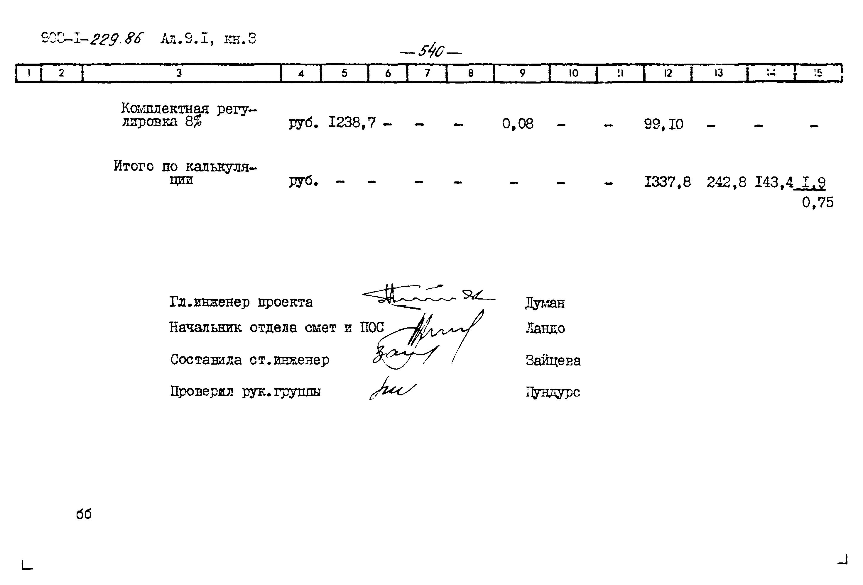 Типовой проект 903-1-229.86