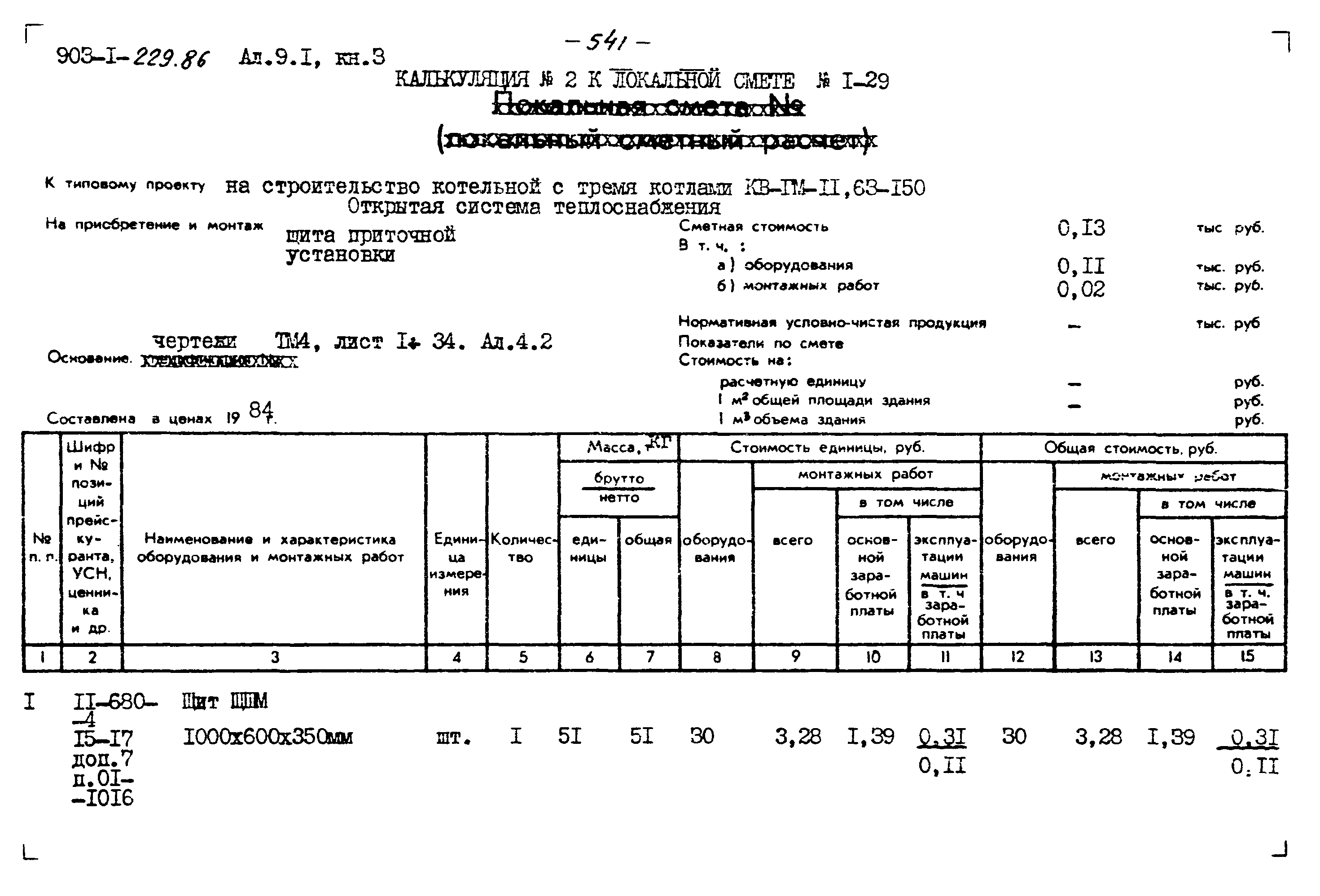 Типовой проект 903-1-229.86