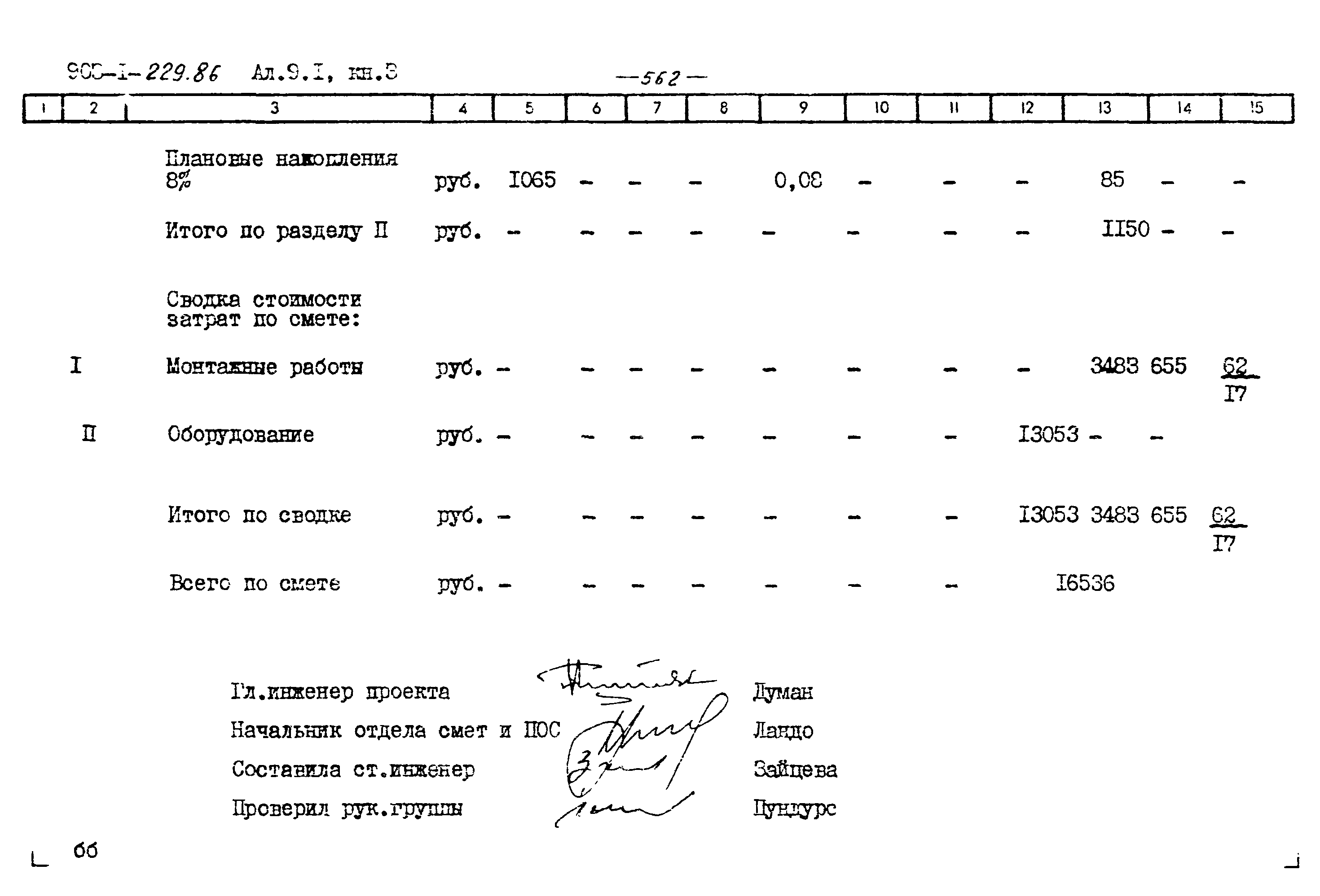 Типовой проект 903-1-229.86