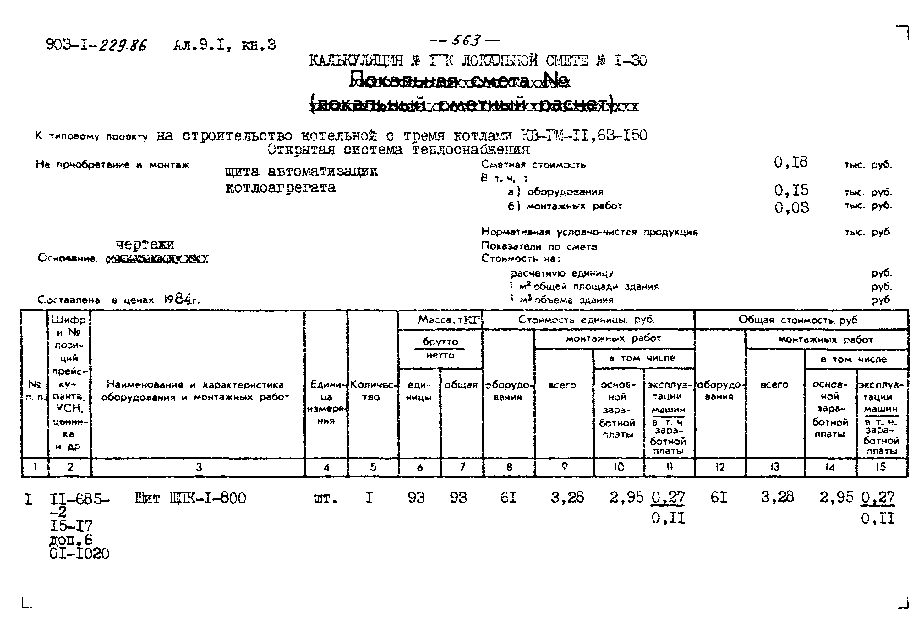 Типовой проект 903-1-229.86