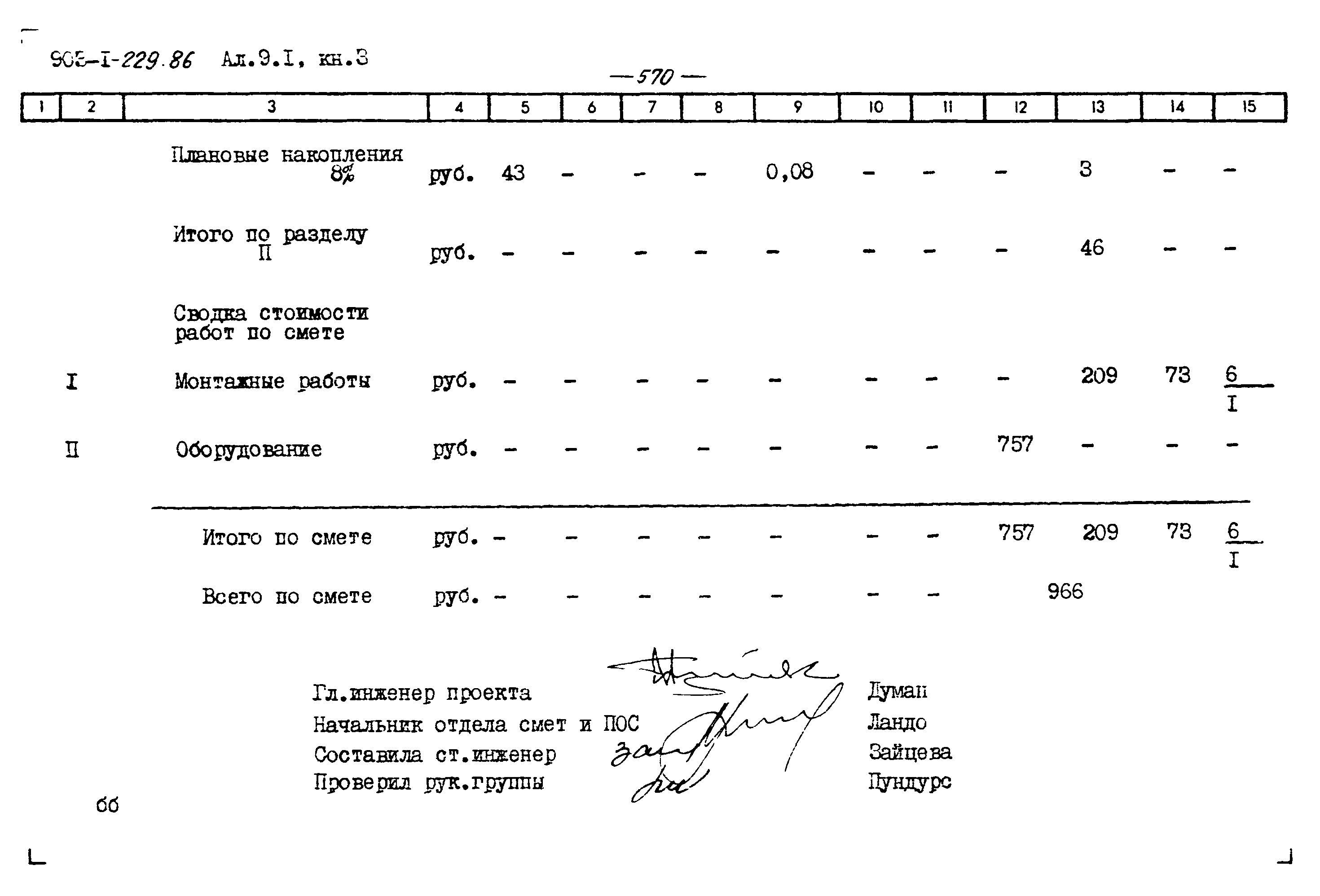 Типовой проект 903-1-229.86