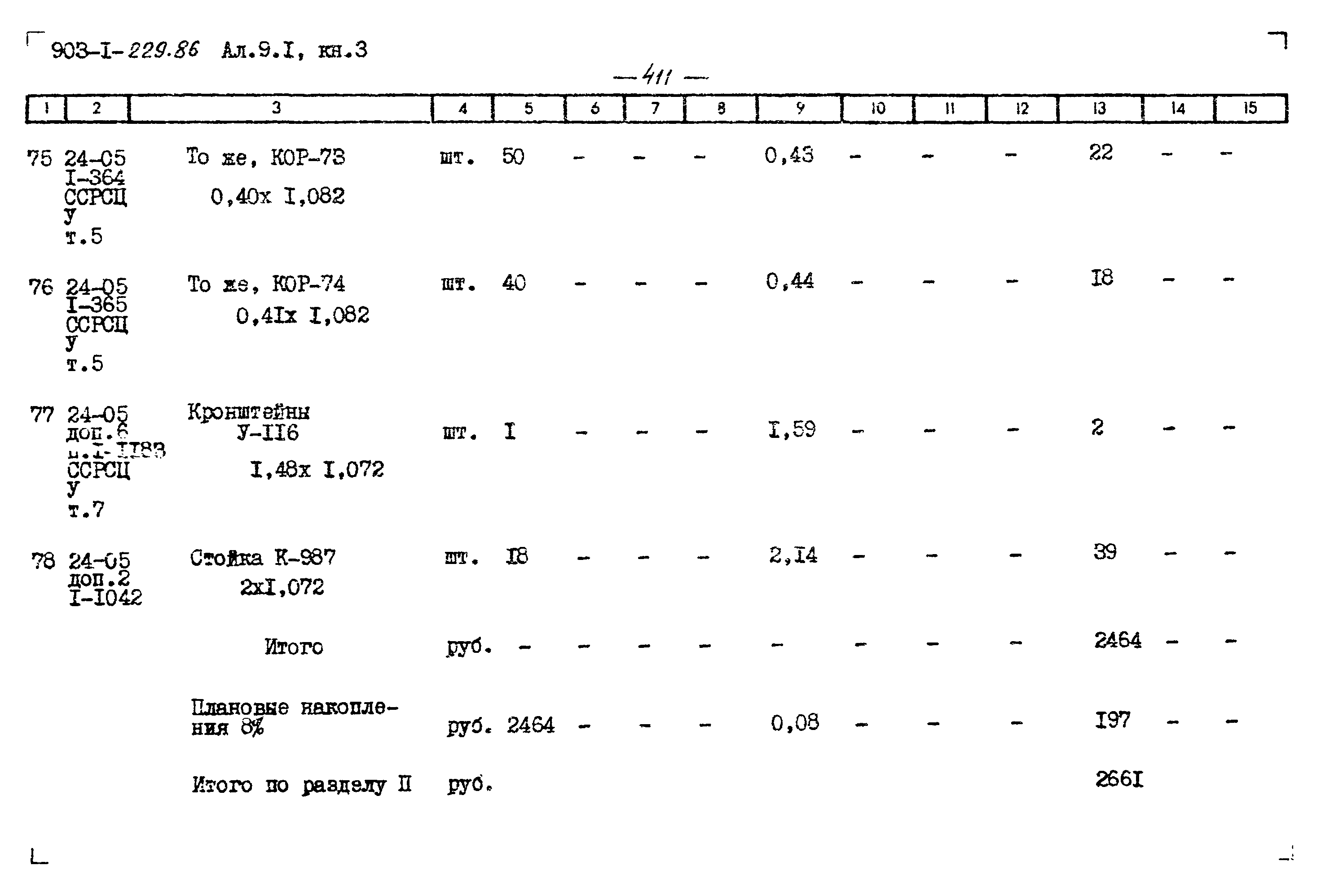 Типовой проект 903-1-229.86