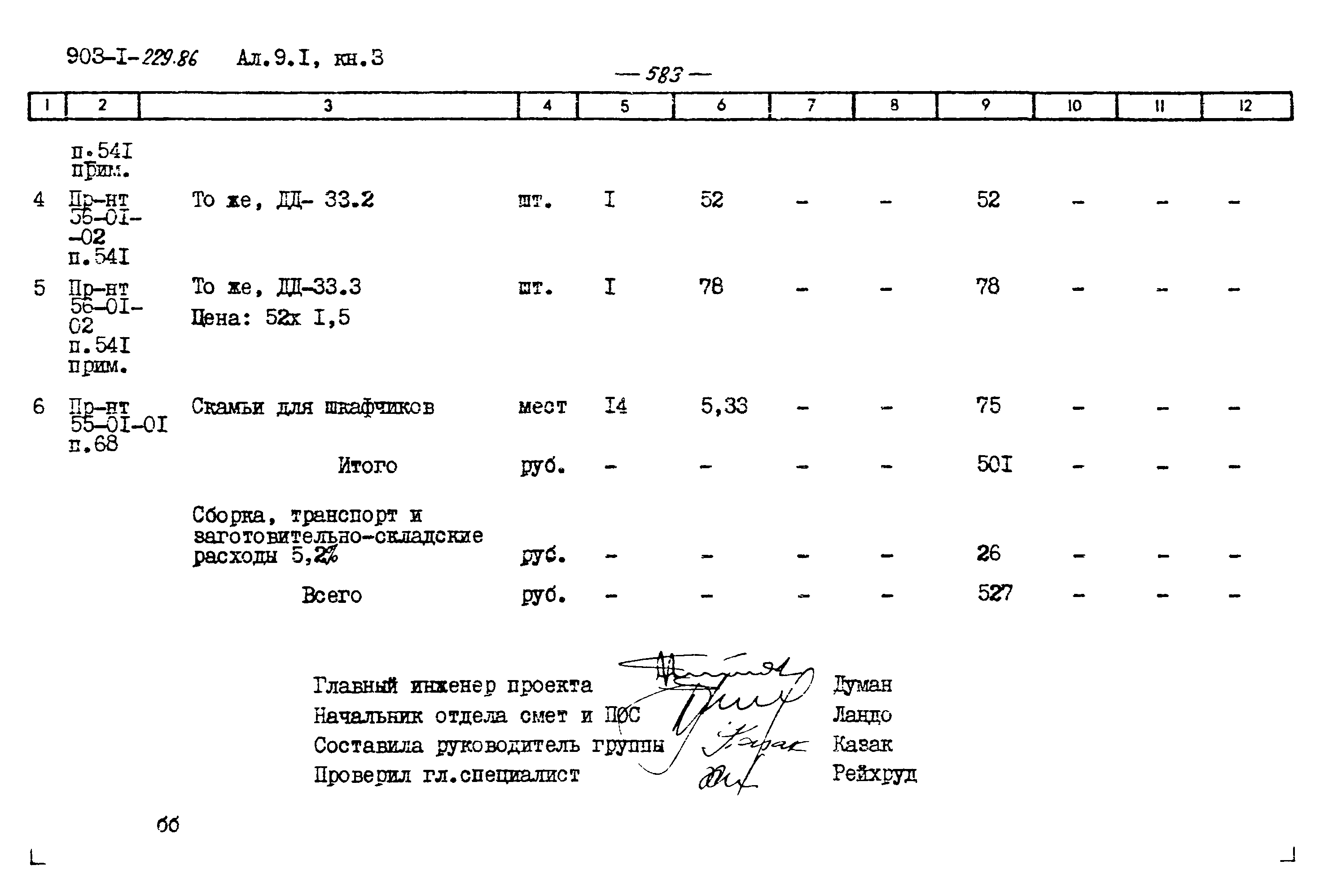 Типовой проект 903-1-229.86